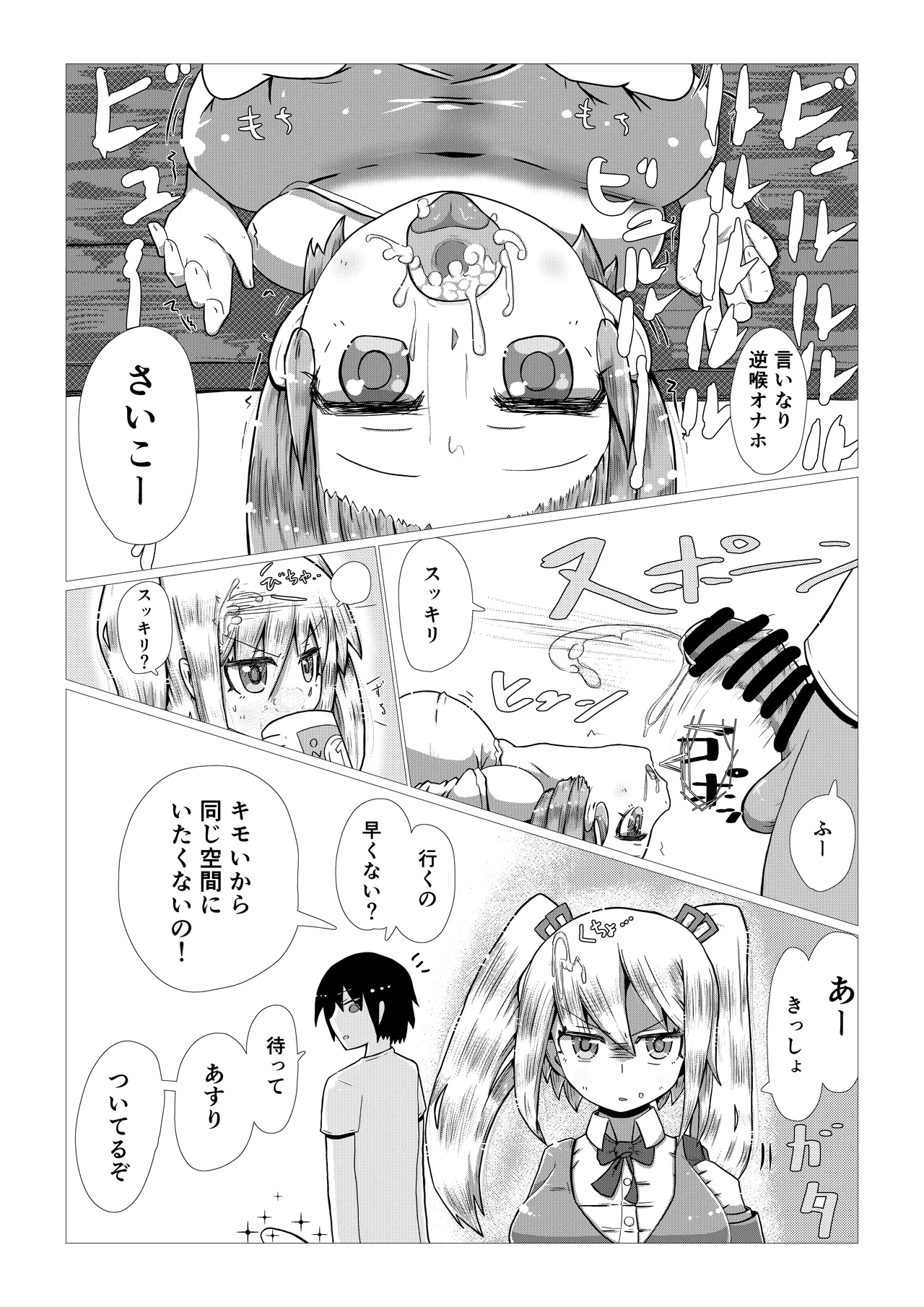 いいなり巨乳オナホとつくる!ハーレム世界 4200000000Pできる説 〜ぼくにとってつごうのいい存在〜 - page9