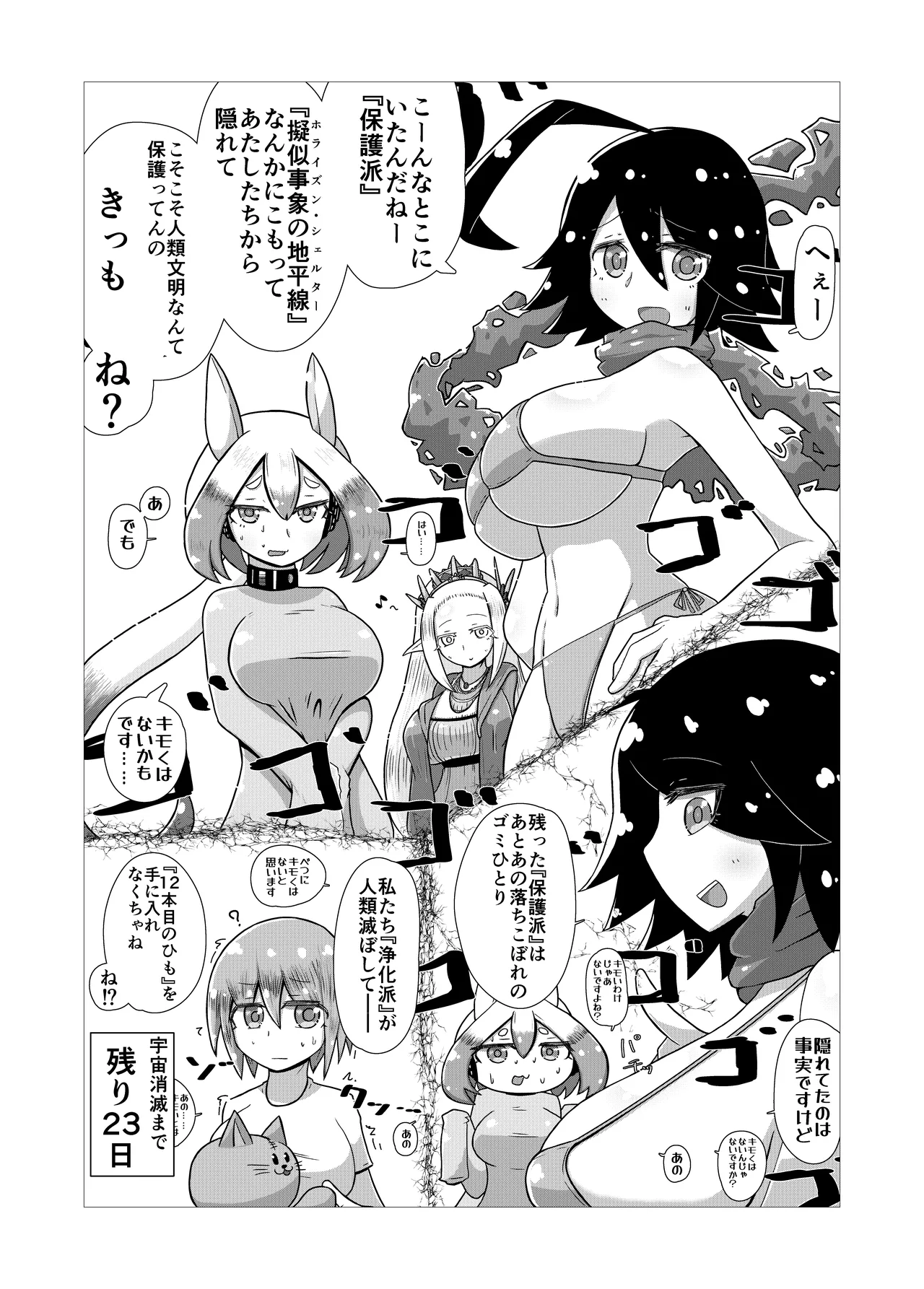 いいなり巨乳オナホとつくる!ハーレム世界 4200000000Pできる説 〜ぼくにとってつごうのいい存在〜 - page90