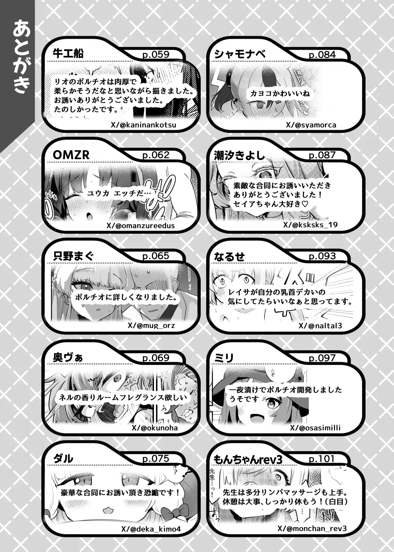 ブルアカポルチオ合同 - page107