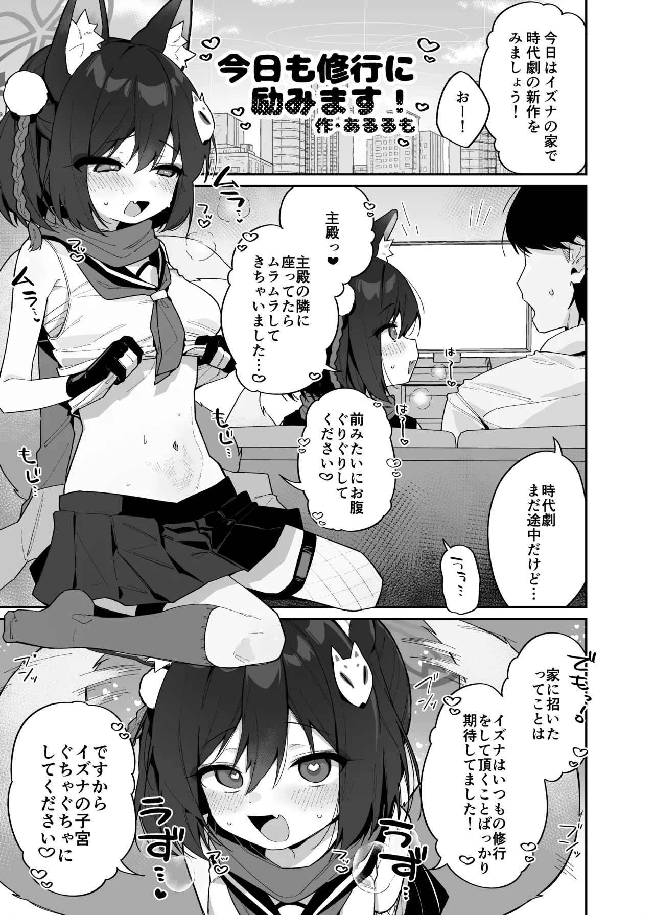 ブルアカポルチオ合同 - page21
