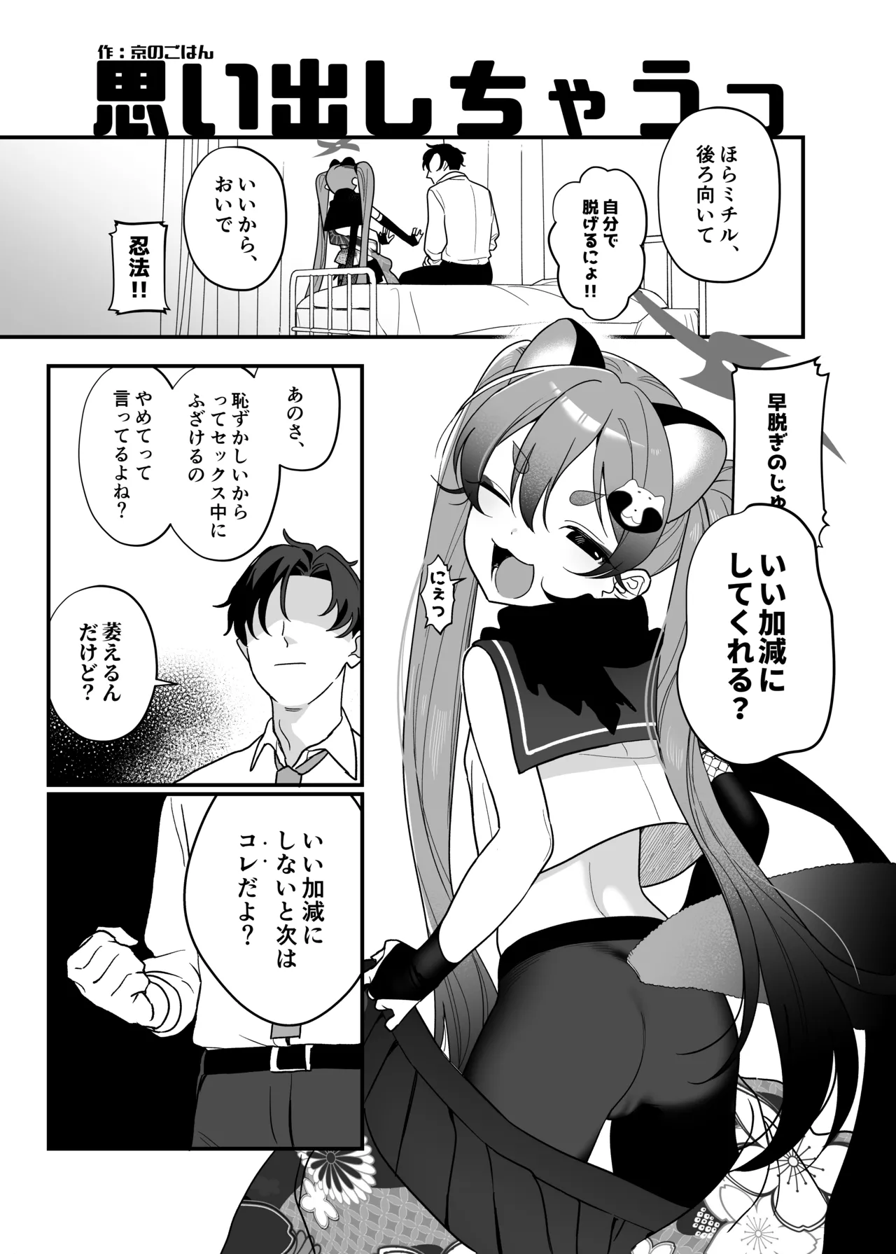 ブルアカポルチオ合同 - page27