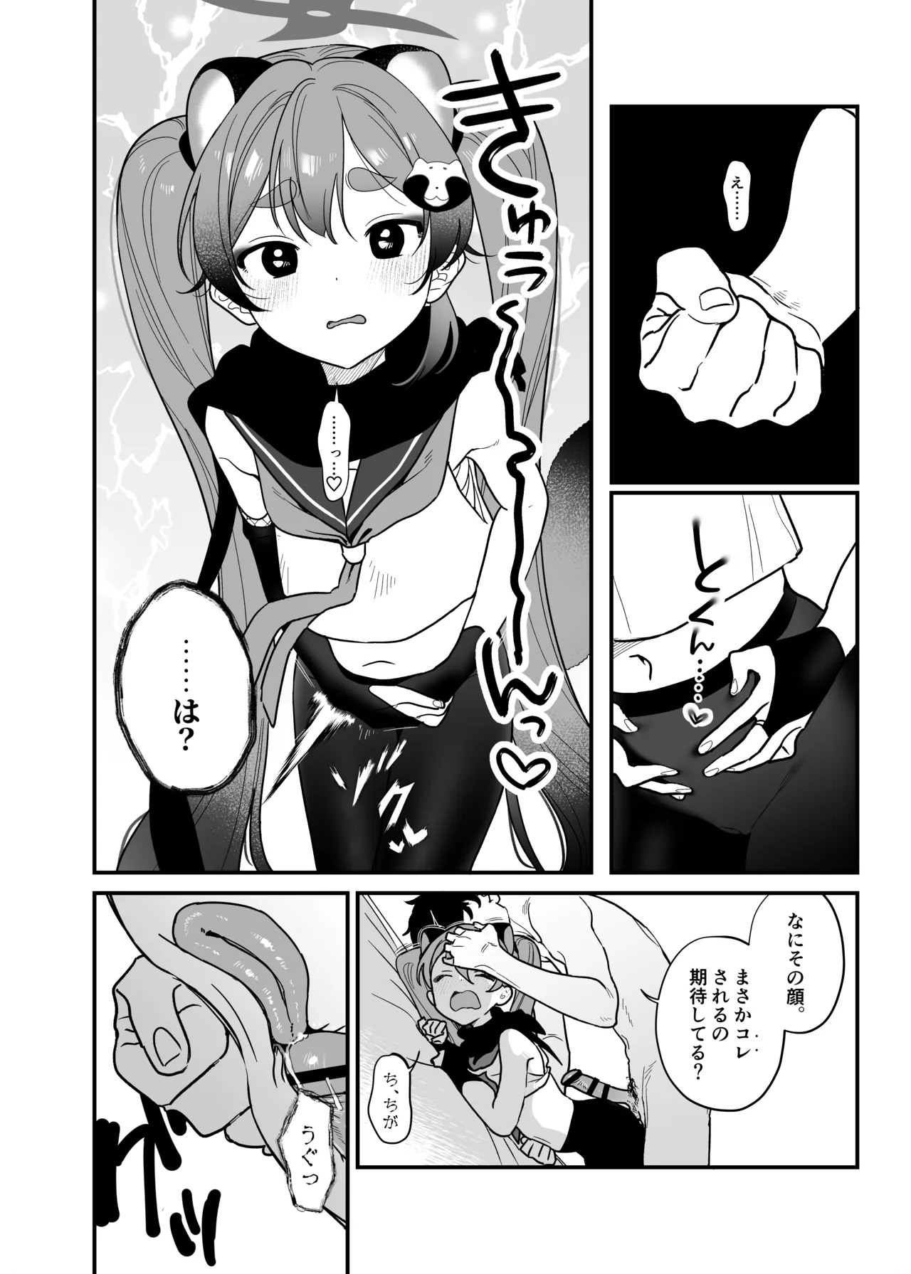 ブルアカポルチオ合同 - page28