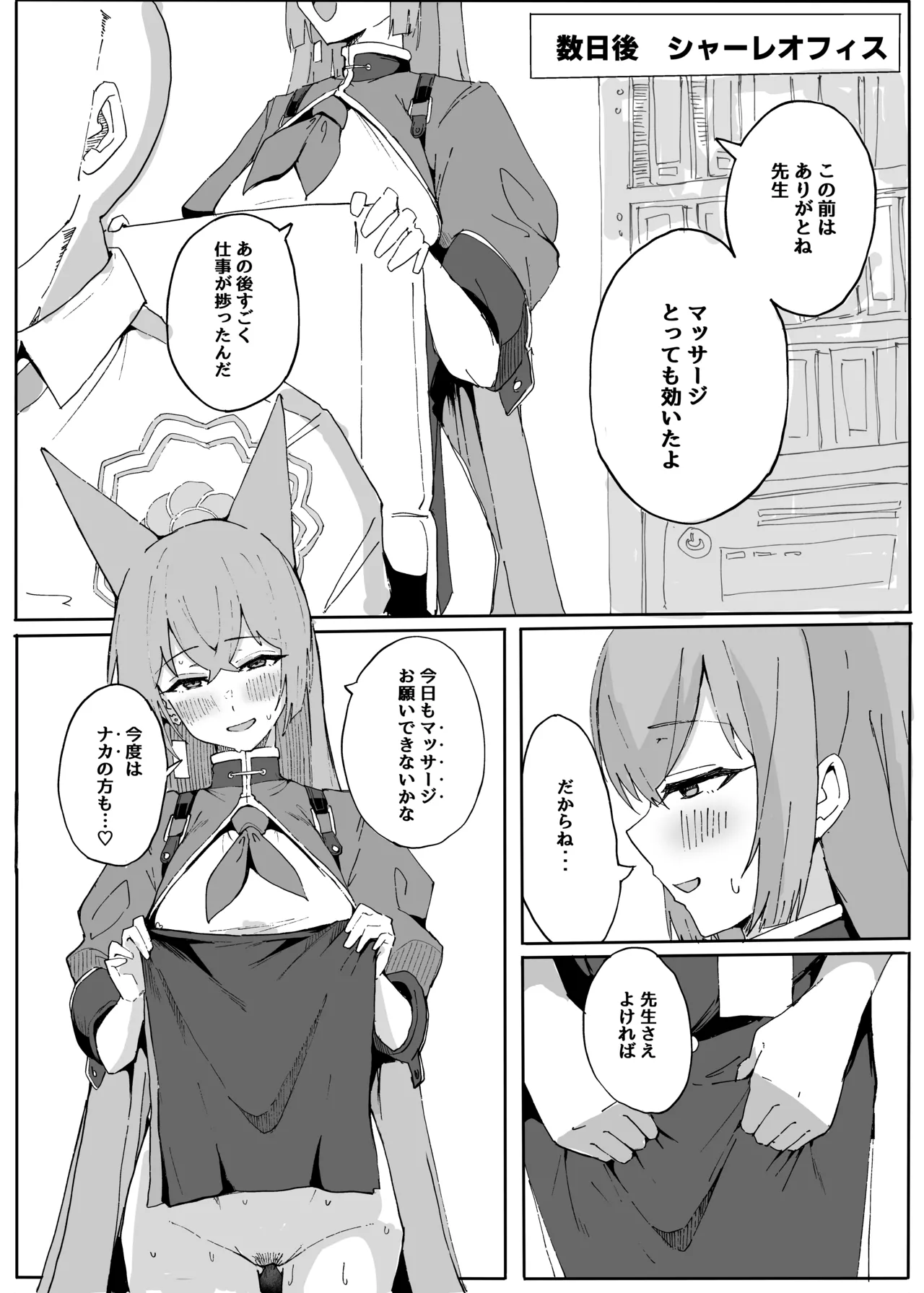 ブルアカポルチオ合同 - page38
