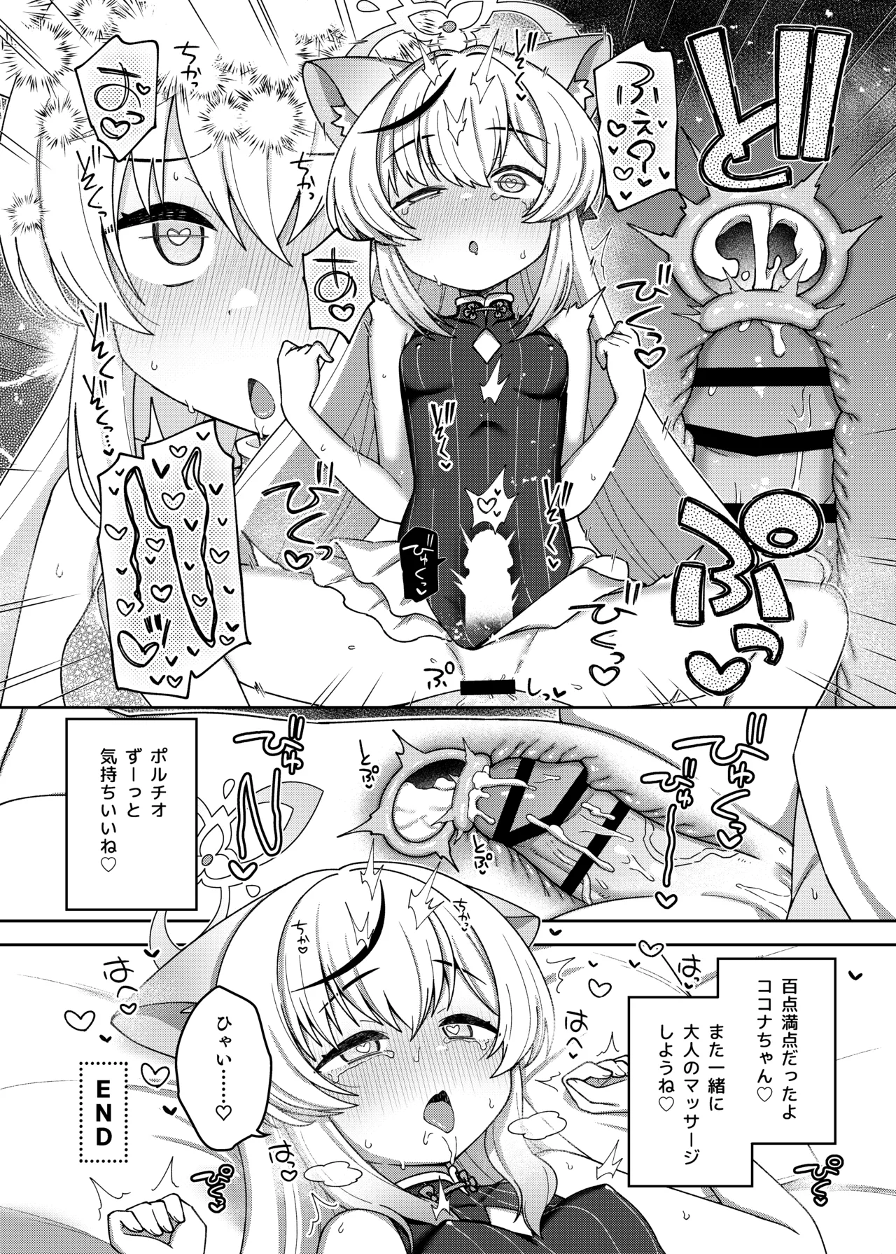 ブルアカポルチオ合同 - page48