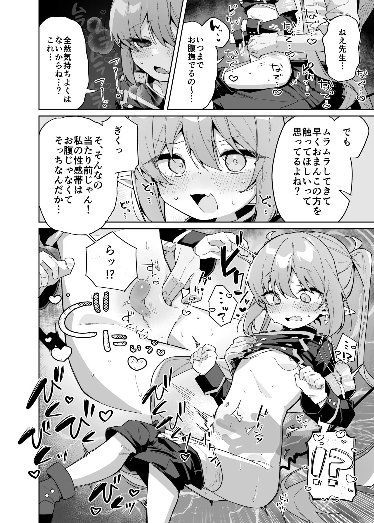 ブルアカポルチオ合同 - page56