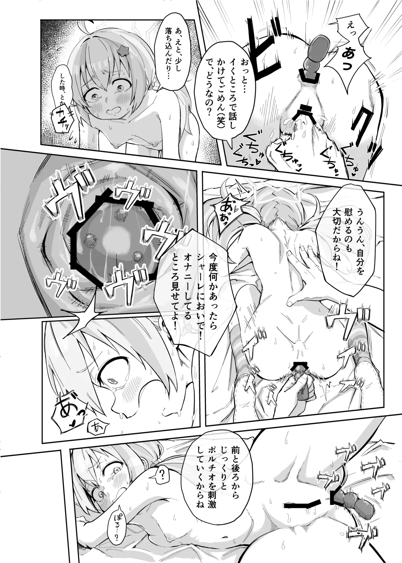 ブルアカポルチオ合同 - page94