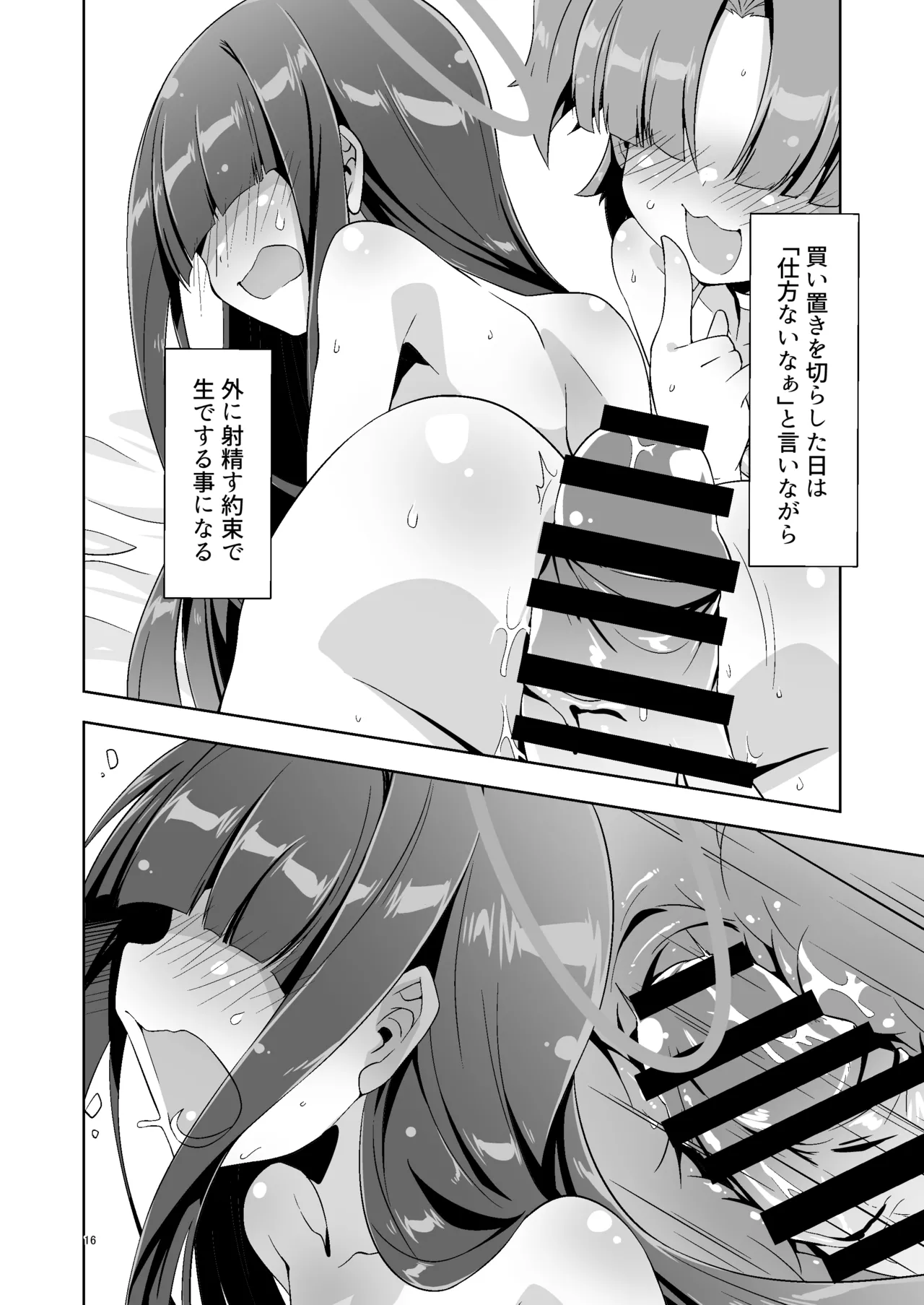 先生だから生徒の恋人にはなれないけど友達にならなってあげられるよ。2 - page15