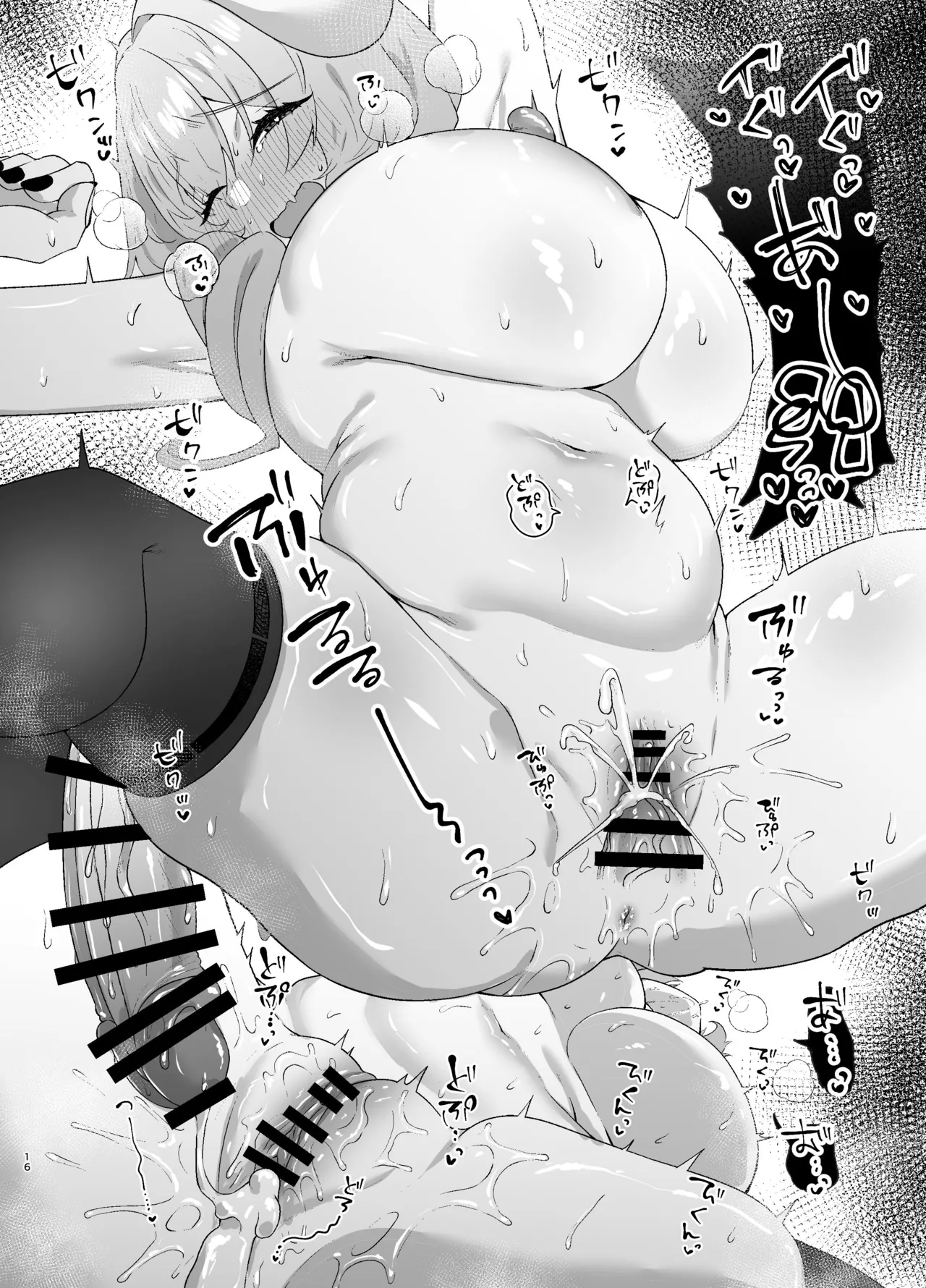 ブレッディ式フルコースを召し上がれ - page15