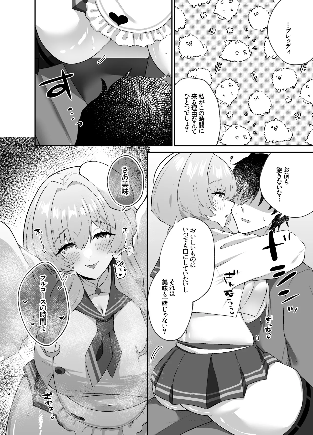 ブレッディ式フルコースを召し上がれ - page3
