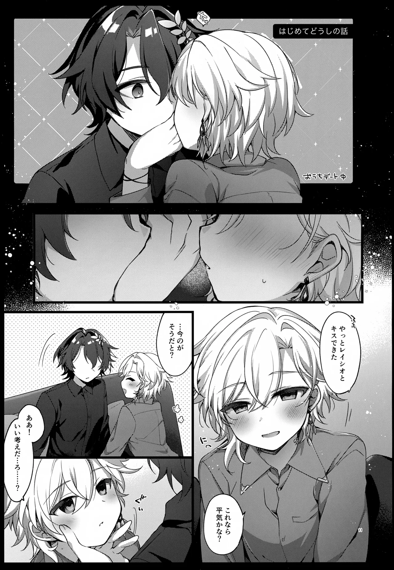 しゅがーぐれいずにおちてゆく - page11