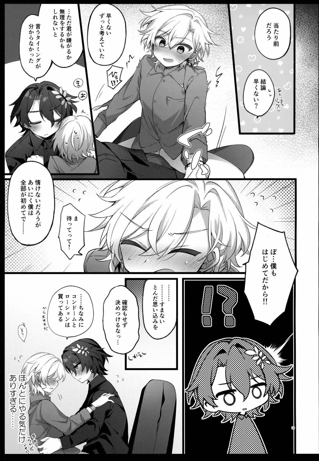 しゅがーぐれいずにおちてゆく - page13
