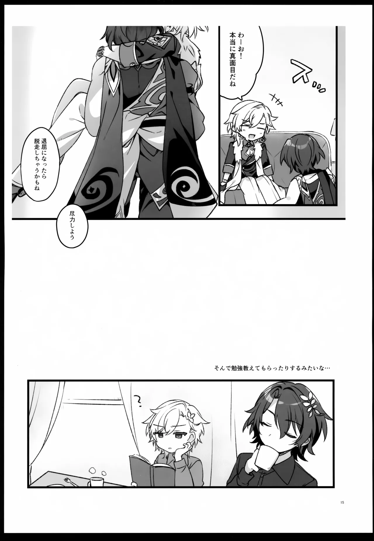 しゅがーぐれいずにおちてゆく - page15