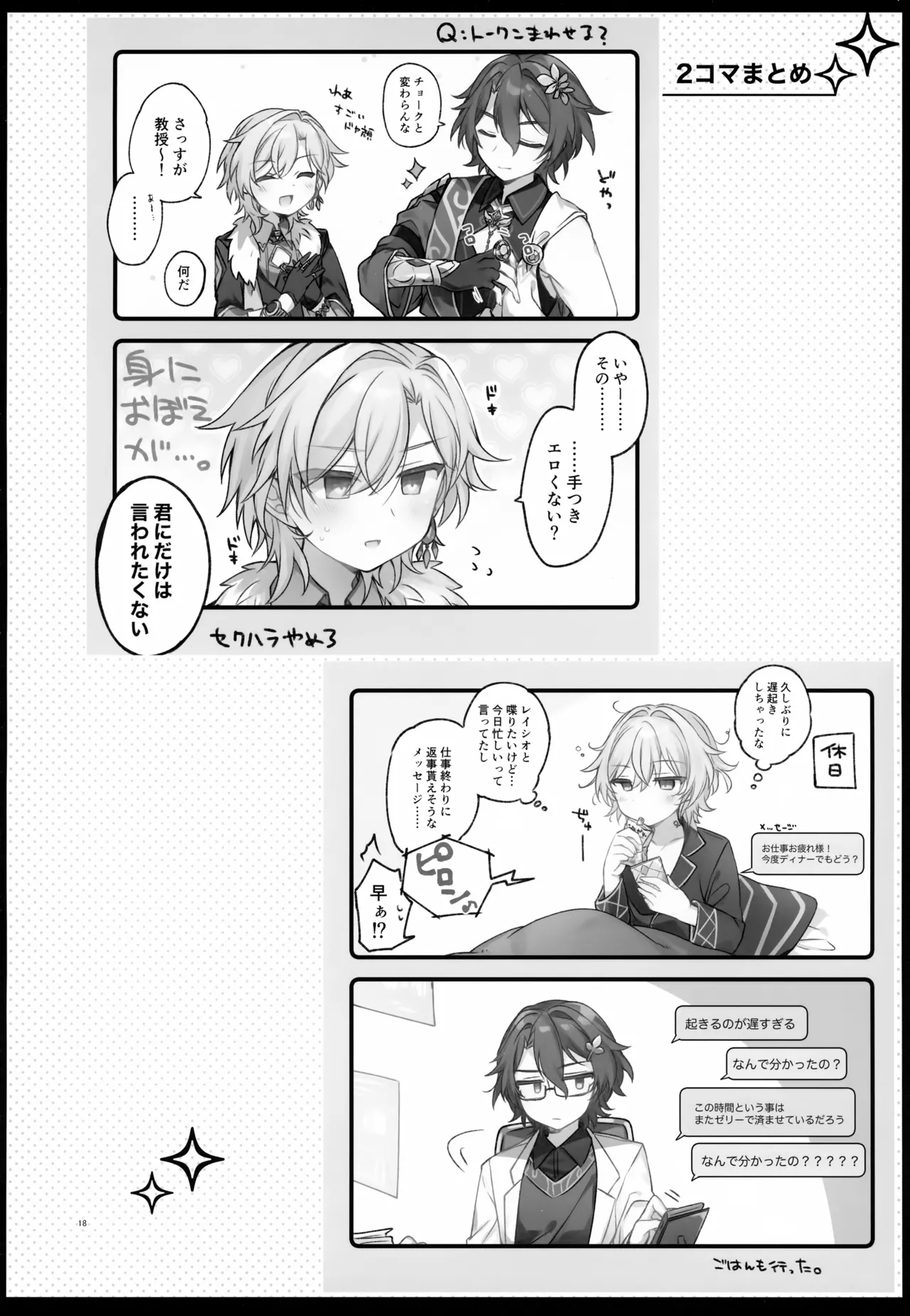 しゅがーぐれいずにおちてゆく - page18