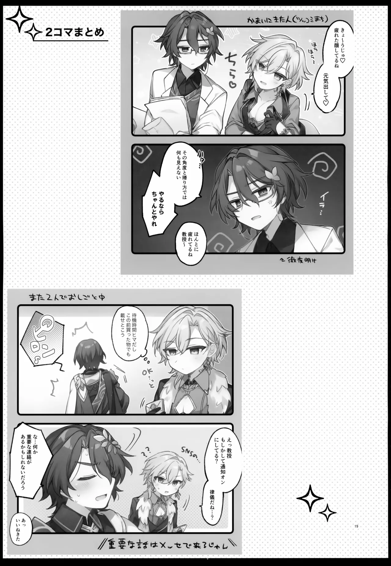 しゅがーぐれいずにおちてゆく - page19