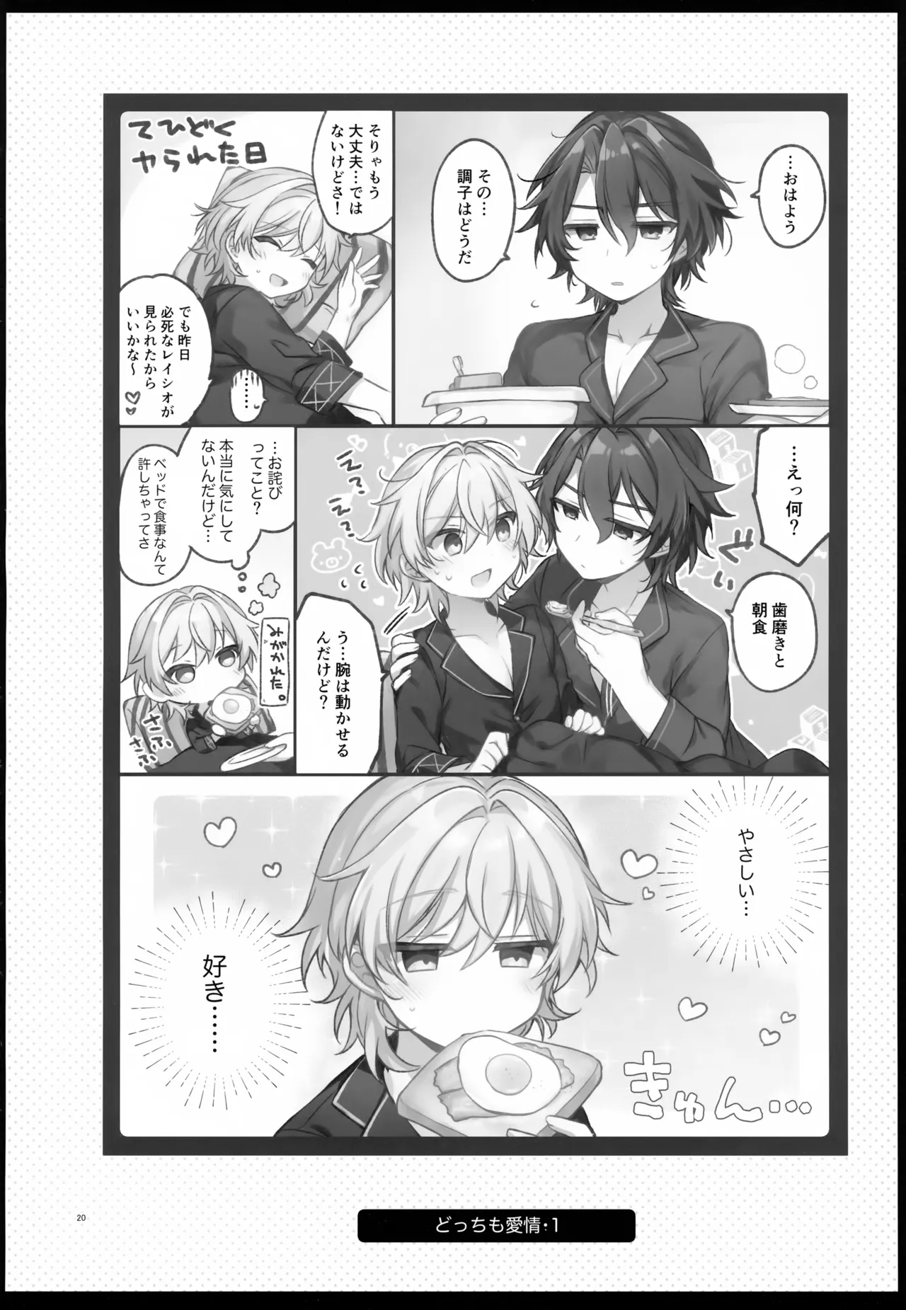 しゅがーぐれいずにおちてゆく - page20