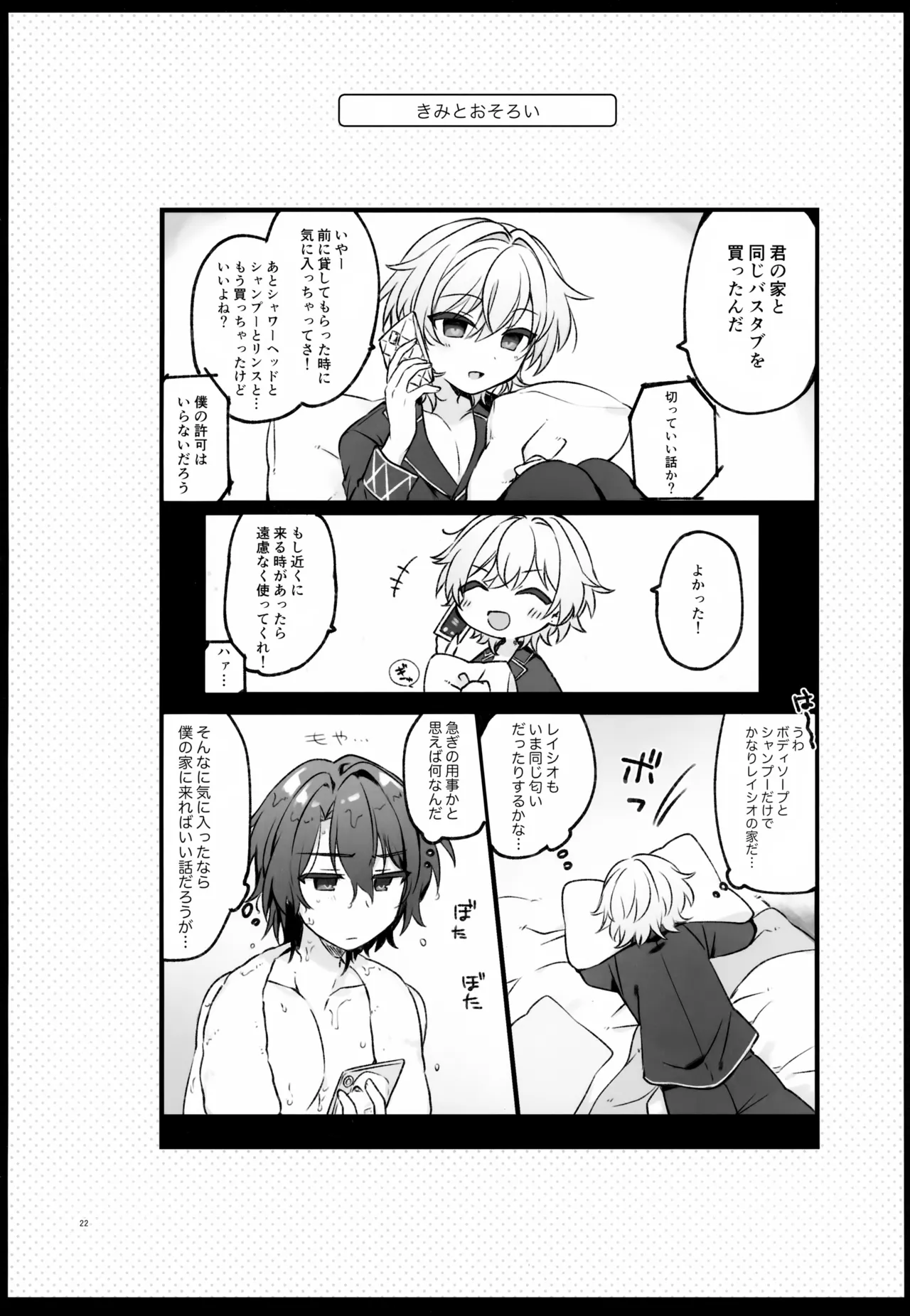 しゅがーぐれいずにおちてゆく - page22