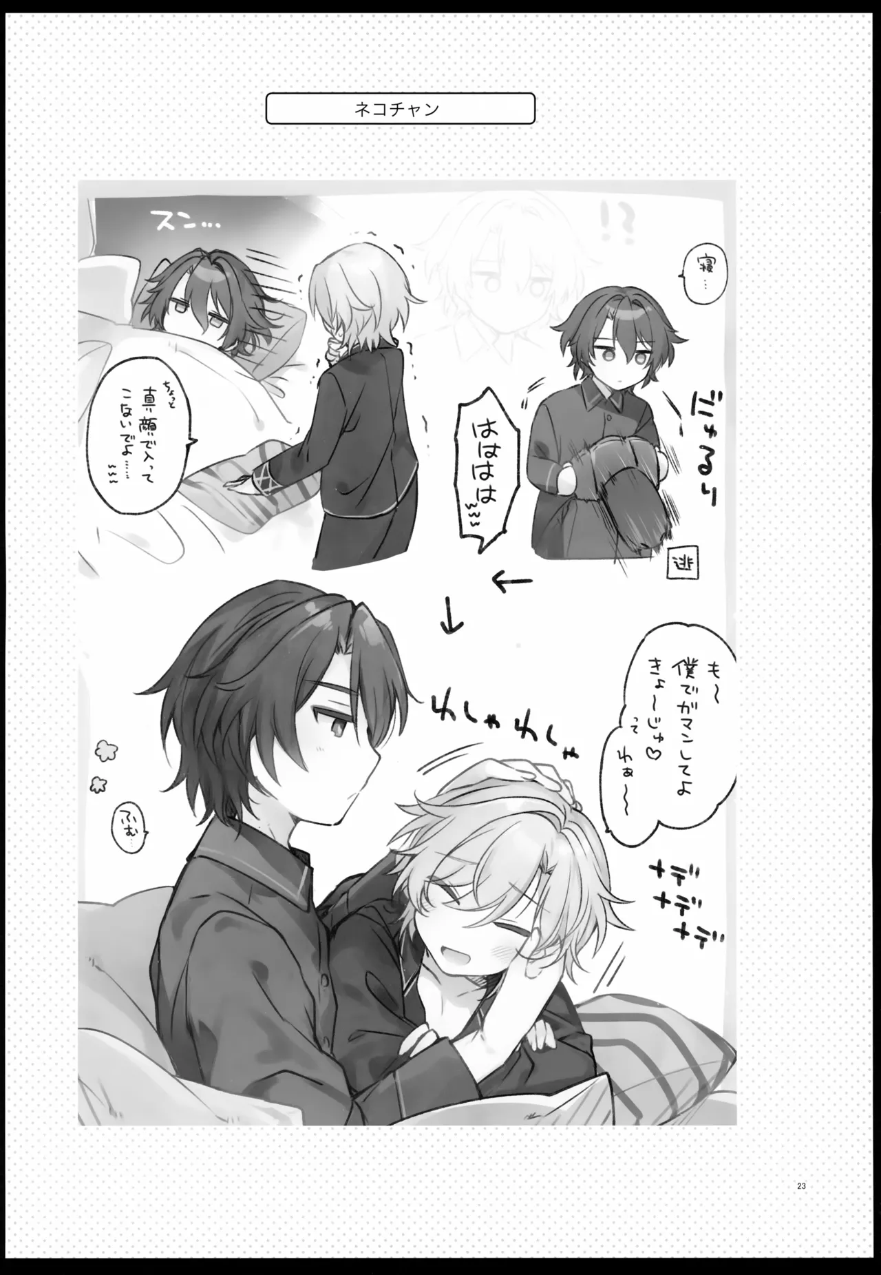 しゅがーぐれいずにおちてゆく - page23