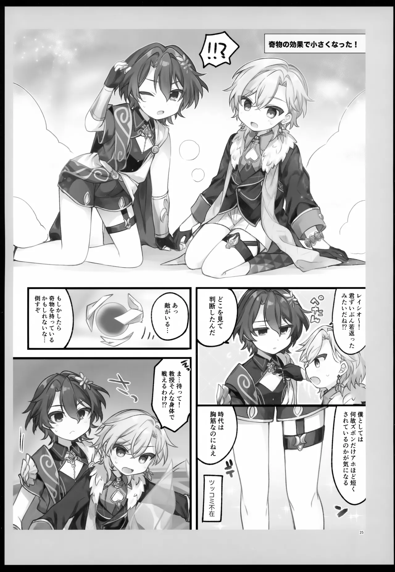 しゅがーぐれいずにおちてゆく - page25
