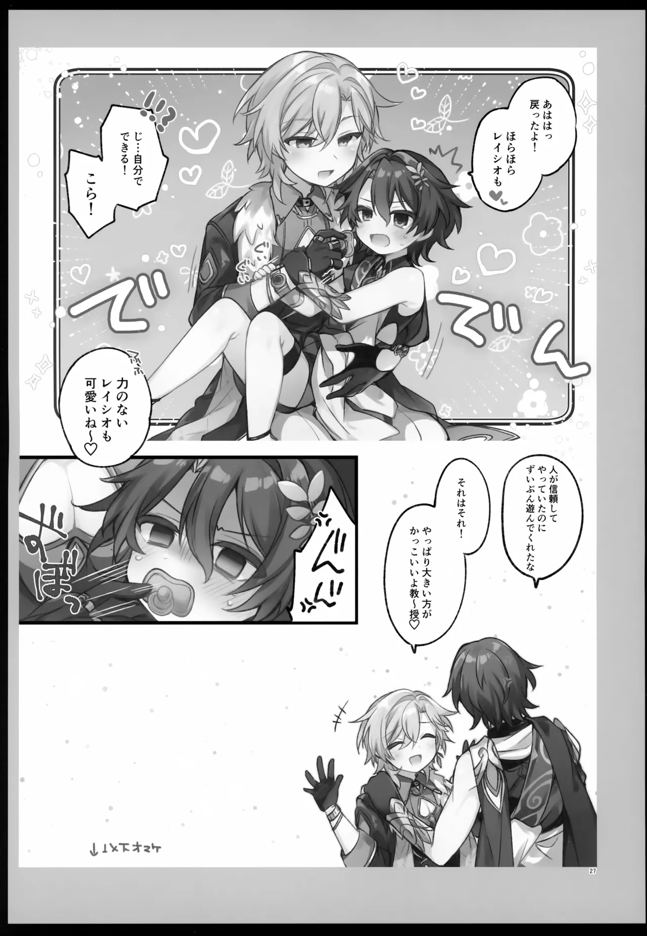 しゅがーぐれいずにおちてゆく - page27