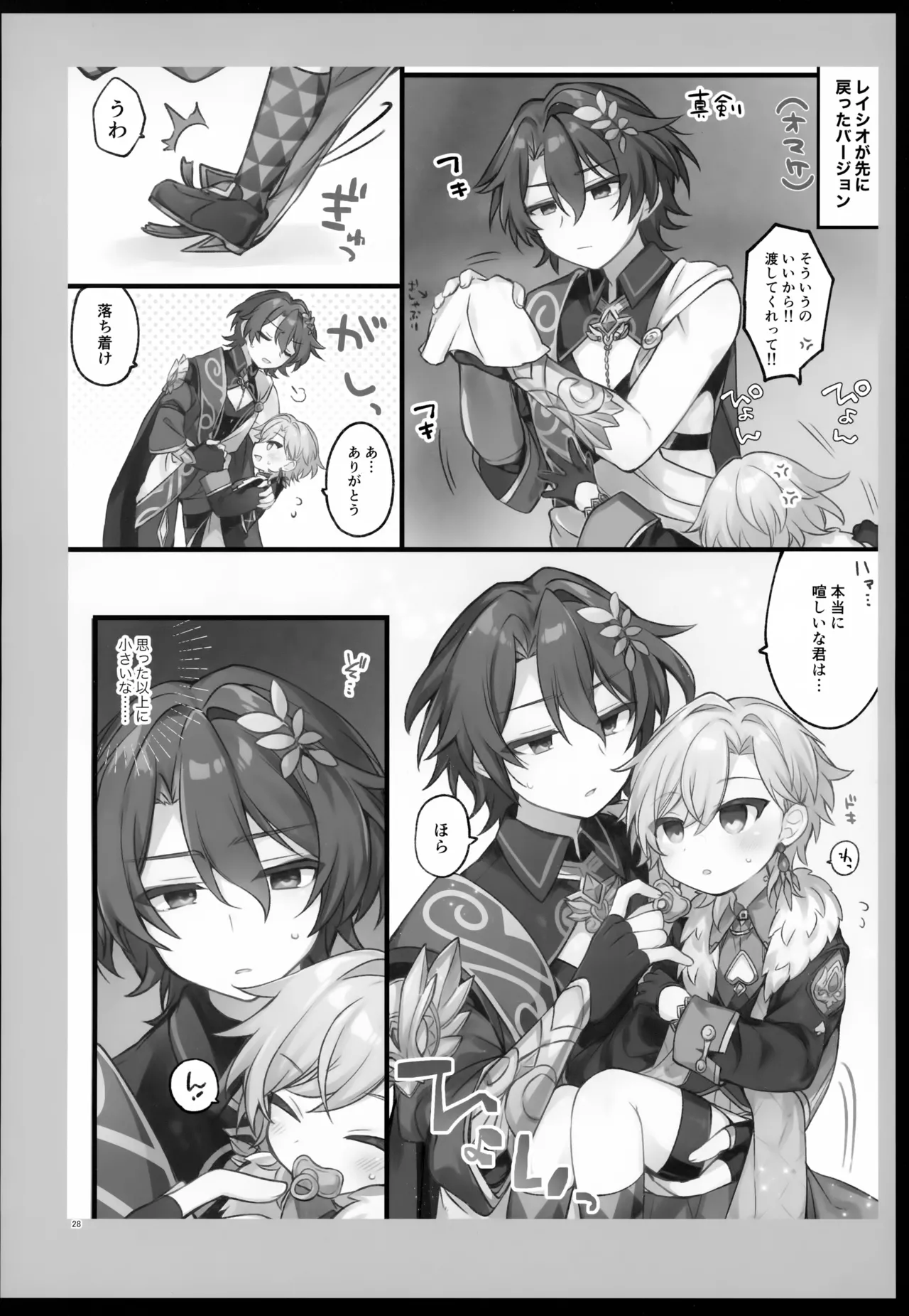 しゅがーぐれいずにおちてゆく - page28