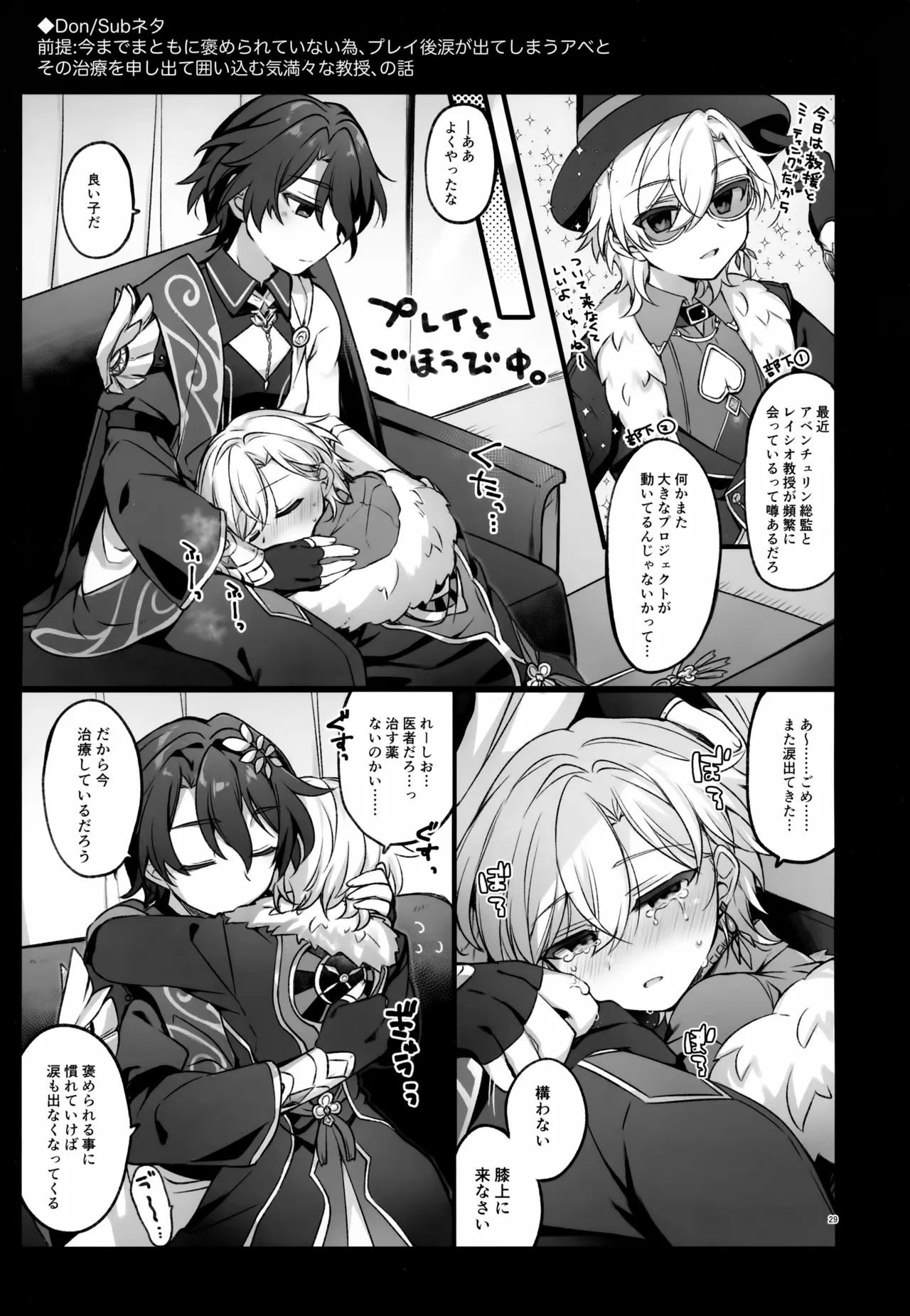 しゅがーぐれいずにおちてゆく - page29