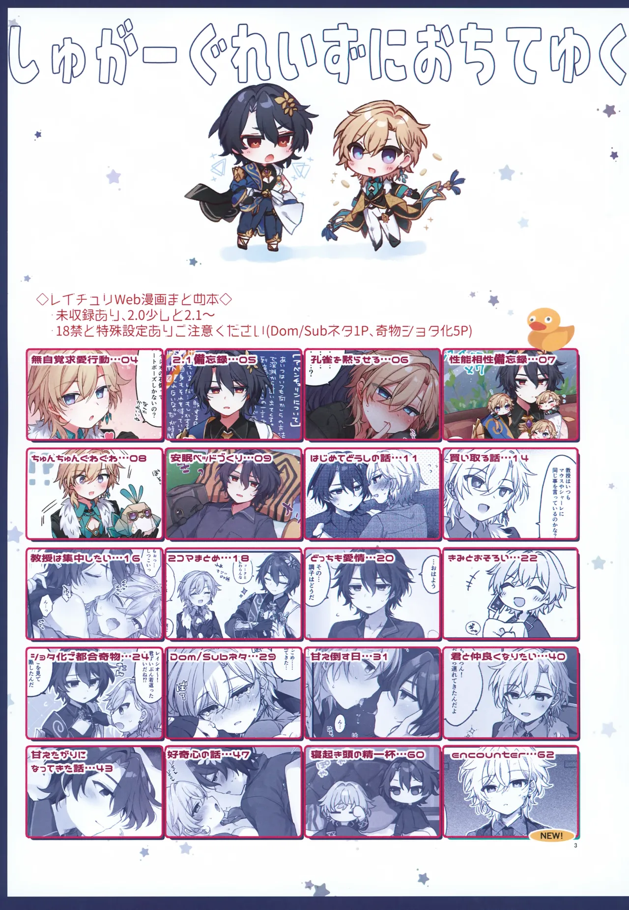 しゅがーぐれいずにおちてゆく - page3