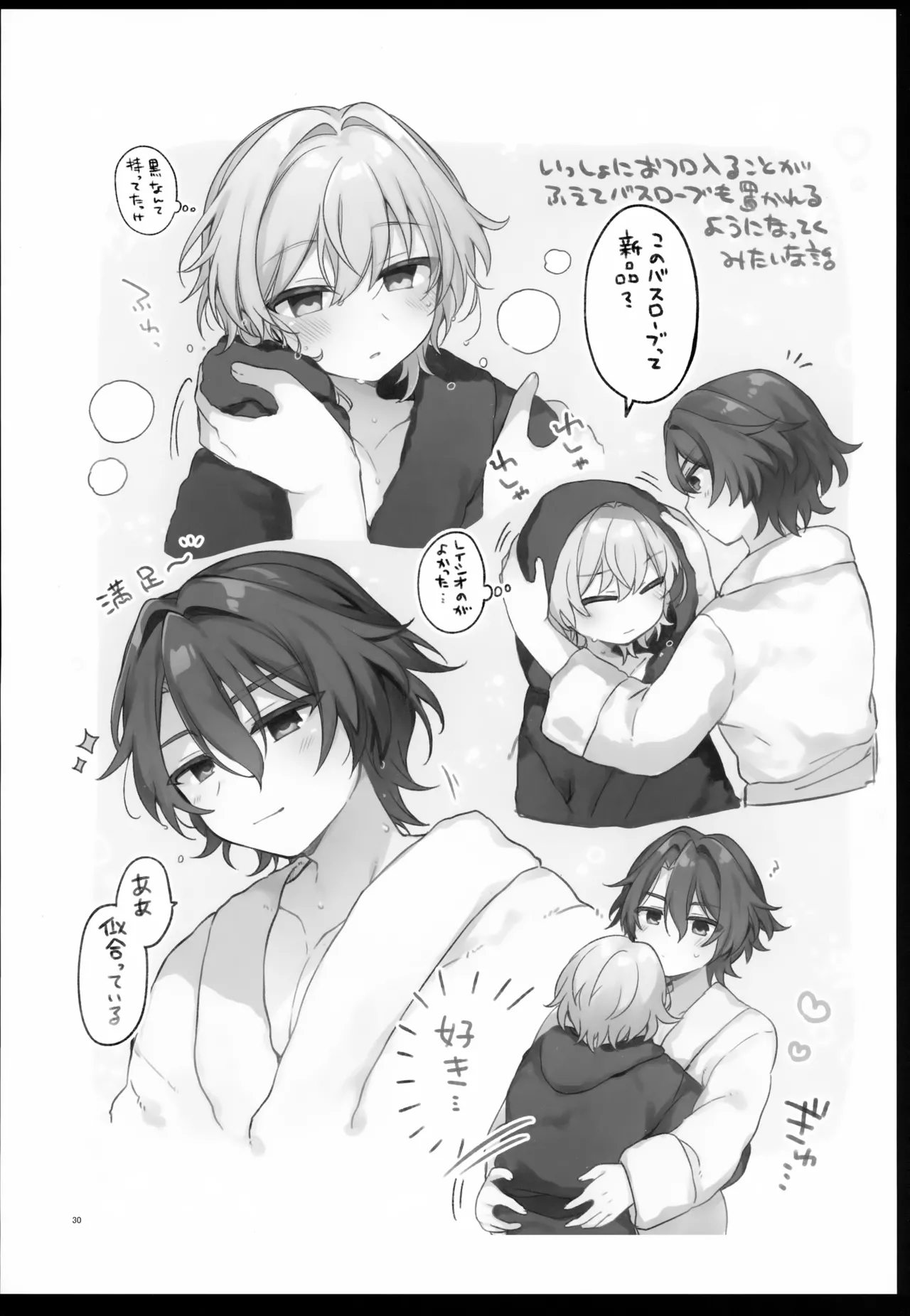 しゅがーぐれいずにおちてゆく - page30