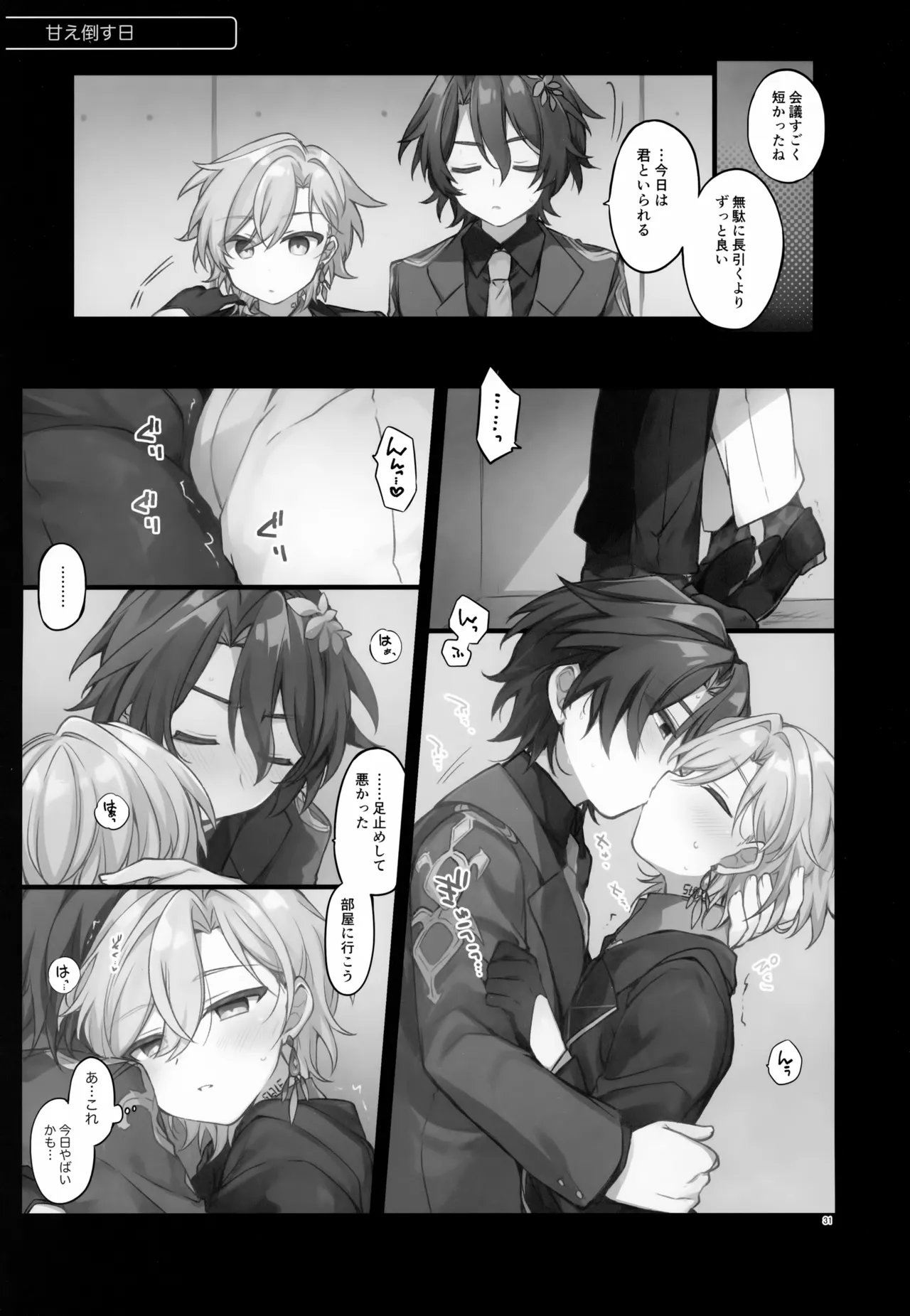しゅがーぐれいずにおちてゆく - page31