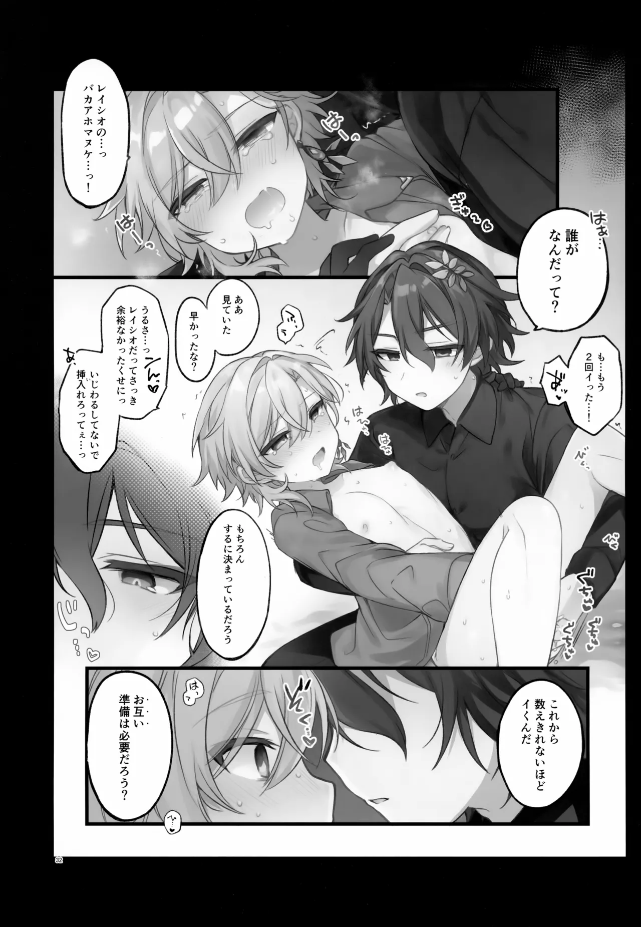 しゅがーぐれいずにおちてゆく - page32