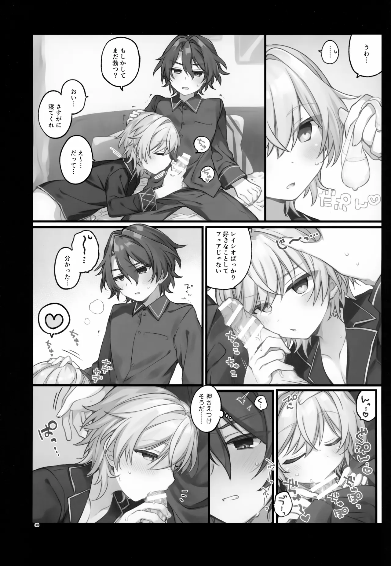 しゅがーぐれいずにおちてゆく - page38