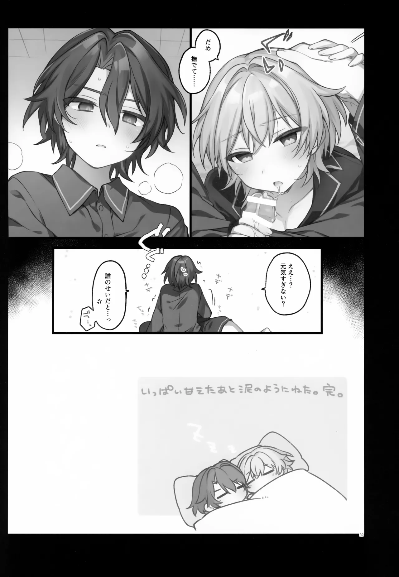 しゅがーぐれいずにおちてゆく - page39