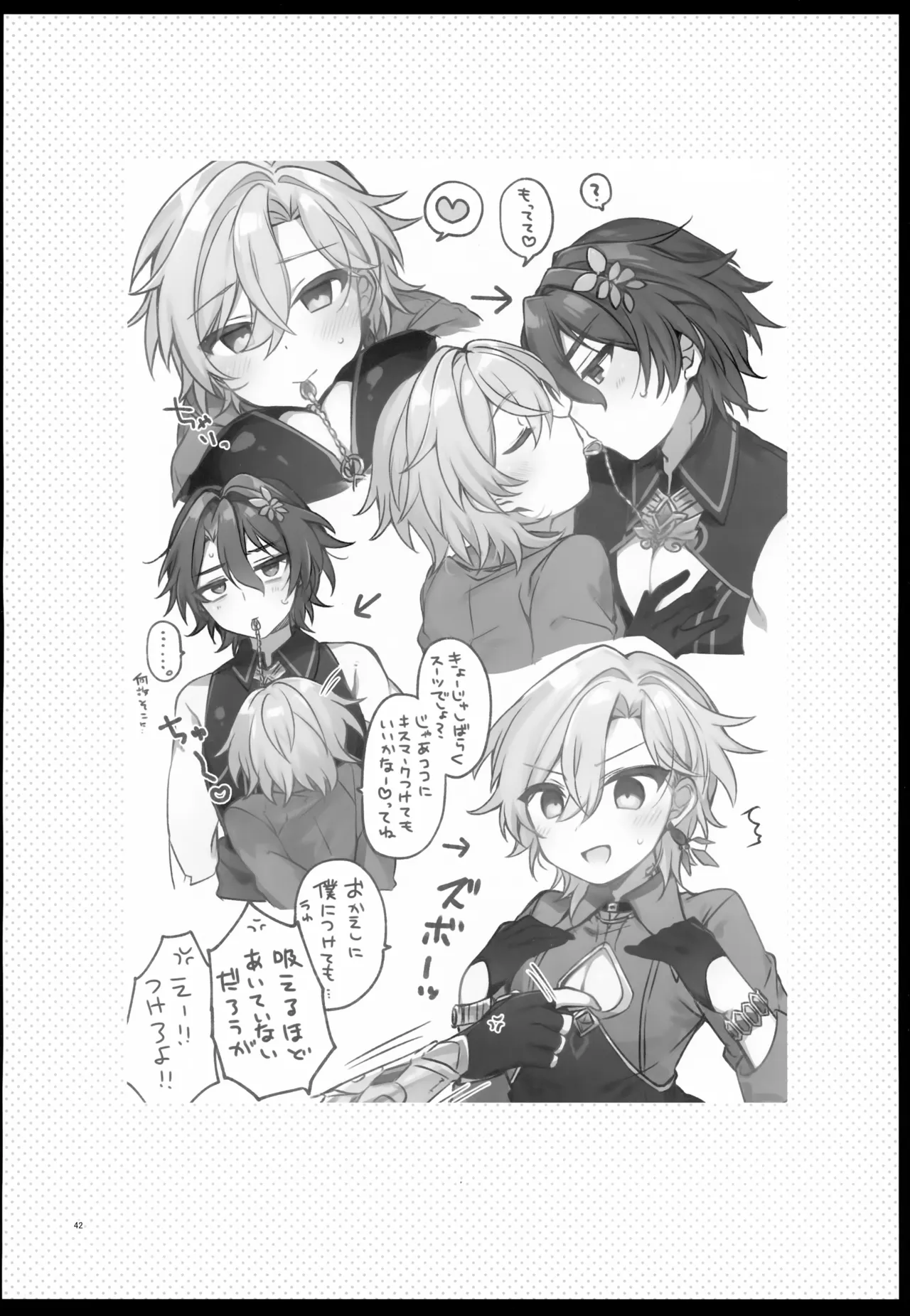 しゅがーぐれいずにおちてゆく - page42