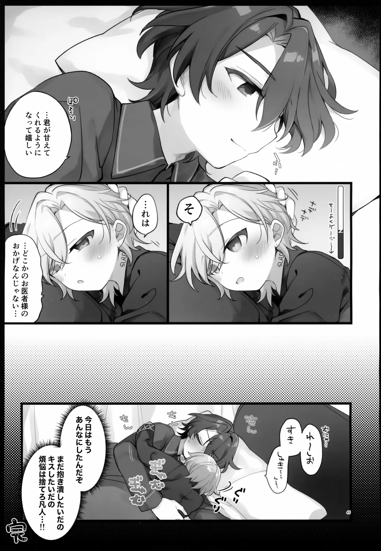 しゅがーぐれいずにおちてゆく - page45