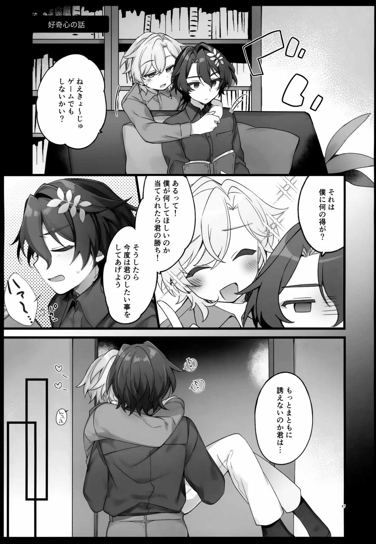 しゅがーぐれいずにおちてゆく - page47