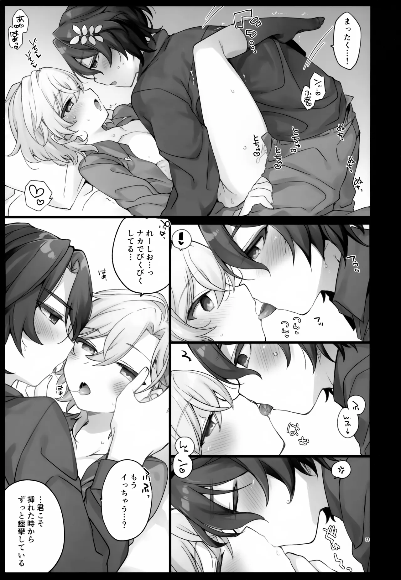 しゅがーぐれいずにおちてゆく - page53