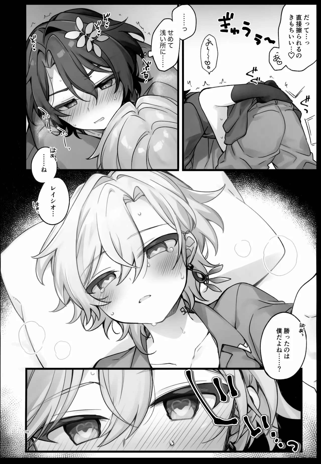 しゅがーぐれいずにおちてゆく - page54