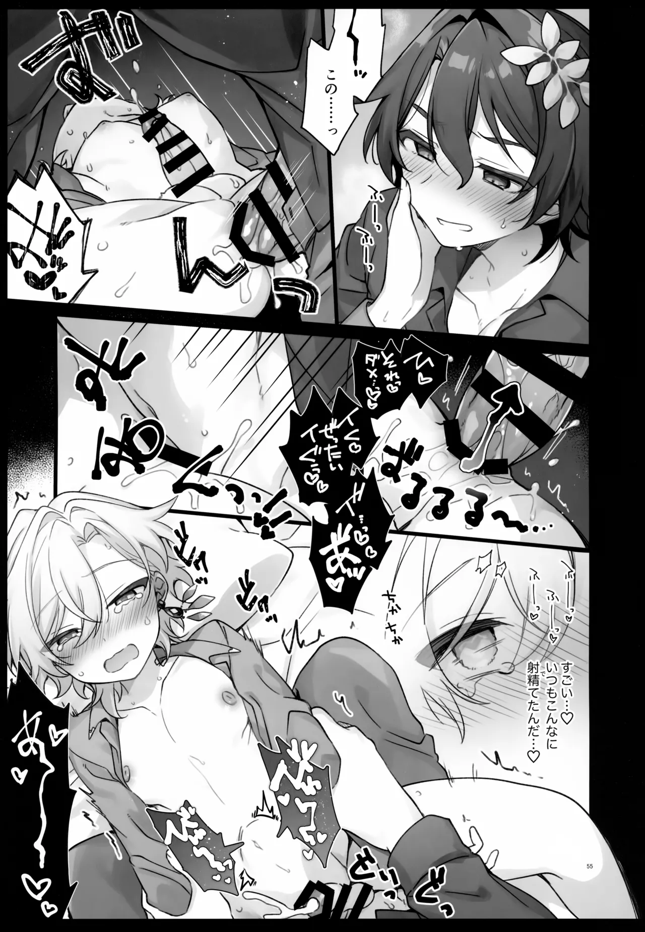 しゅがーぐれいずにおちてゆく - page55