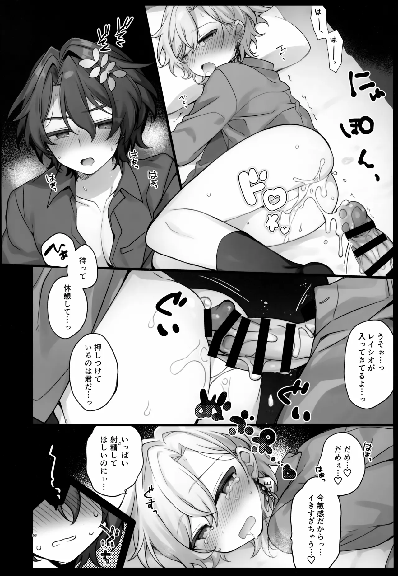 しゅがーぐれいずにおちてゆく - page56