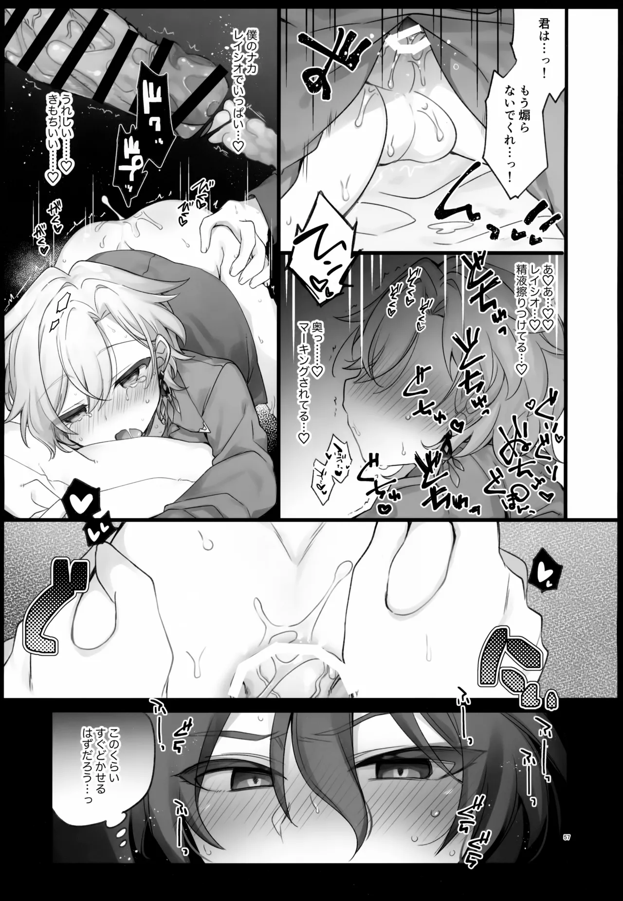しゅがーぐれいずにおちてゆく - page57