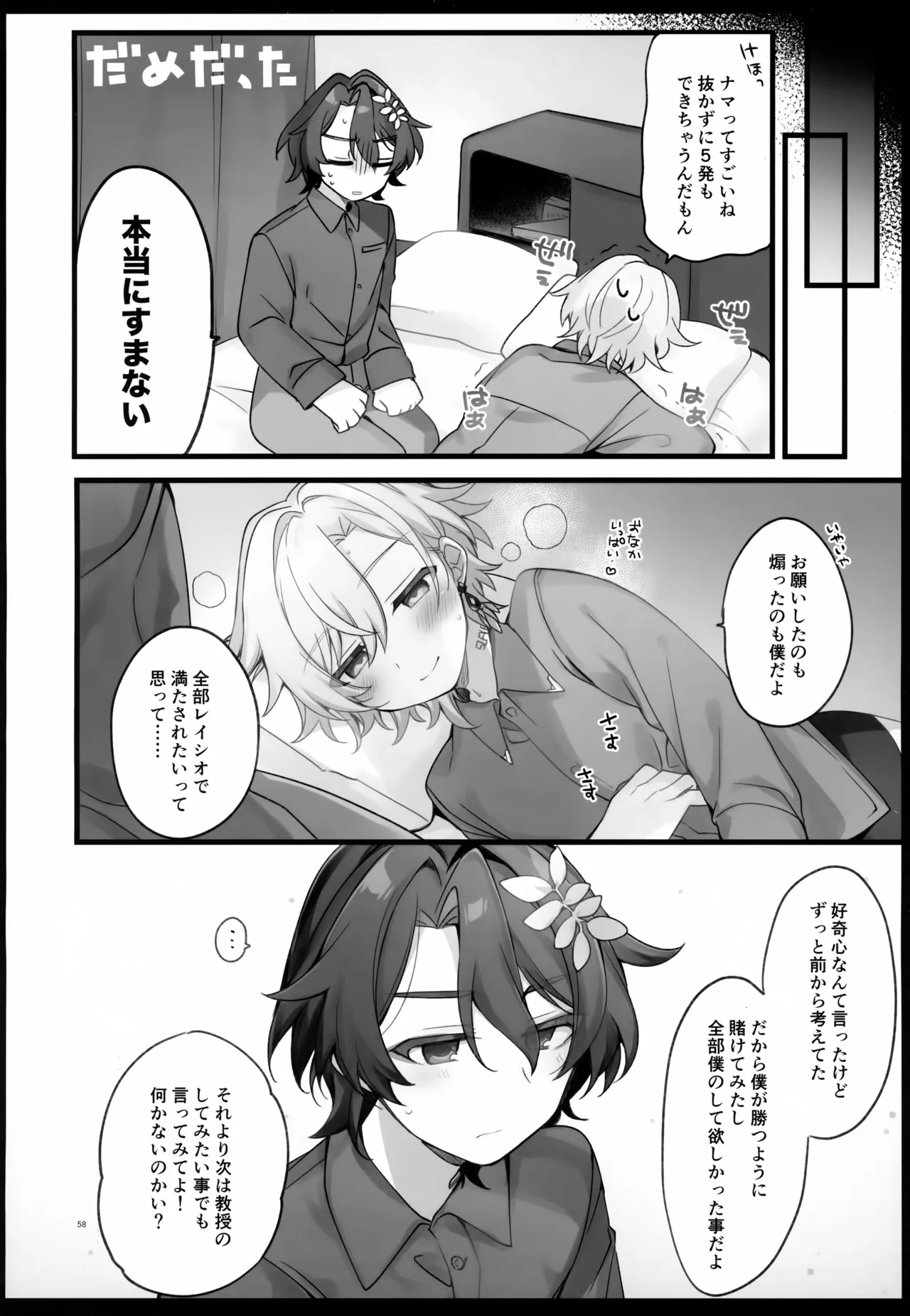しゅがーぐれいずにおちてゆく - page58