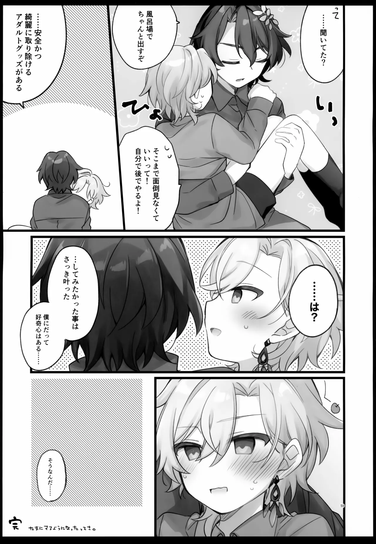 しゅがーぐれいずにおちてゆく - page59