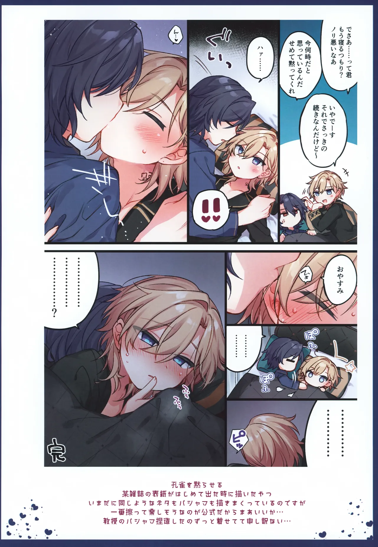 しゅがーぐれいずにおちてゆく - page6