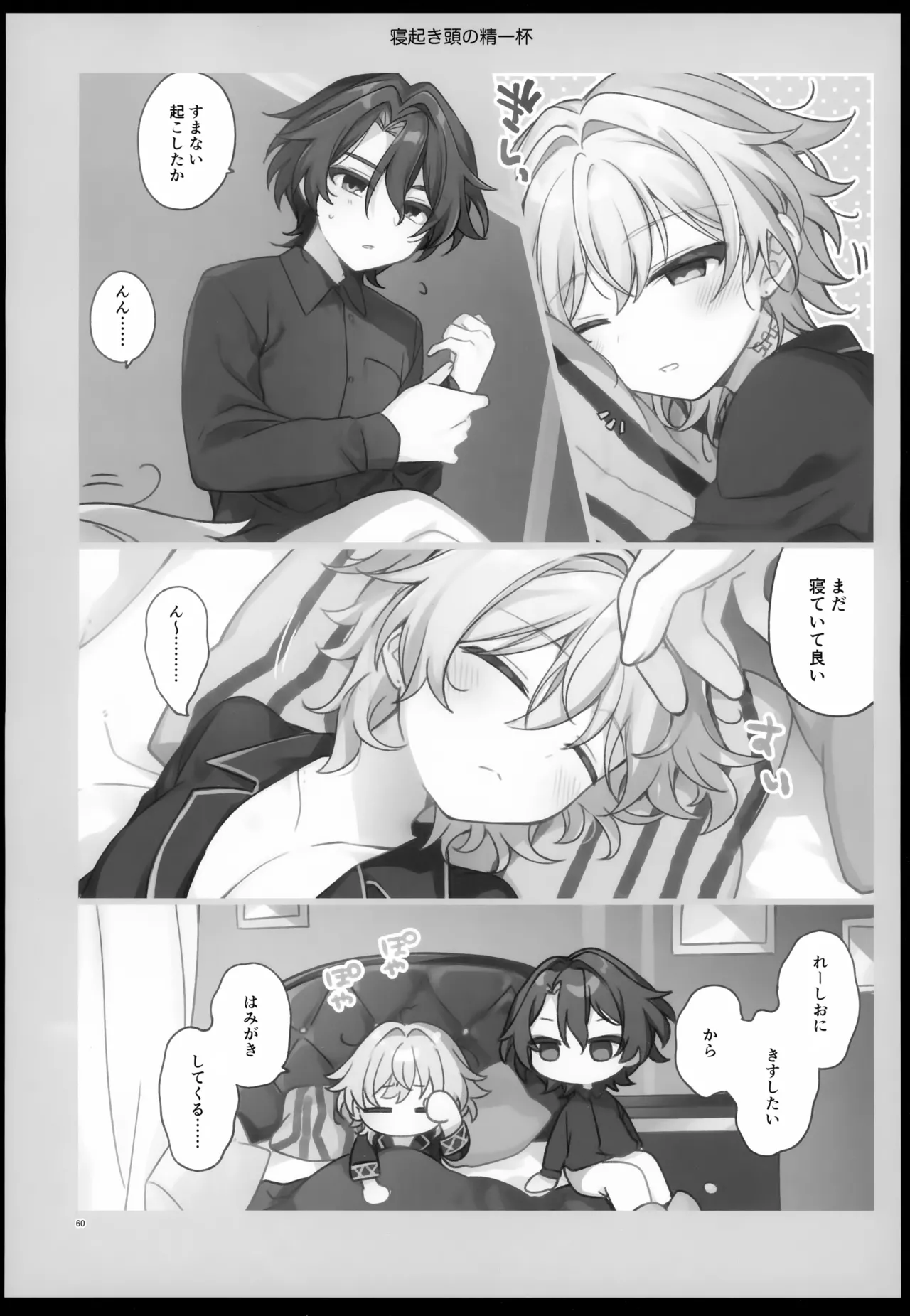 しゅがーぐれいずにおちてゆく - page60