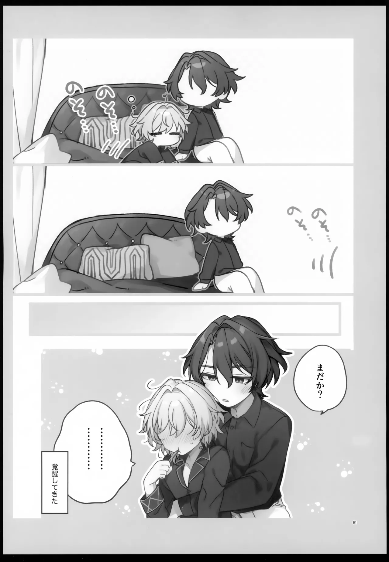 しゅがーぐれいずにおちてゆく - page61
