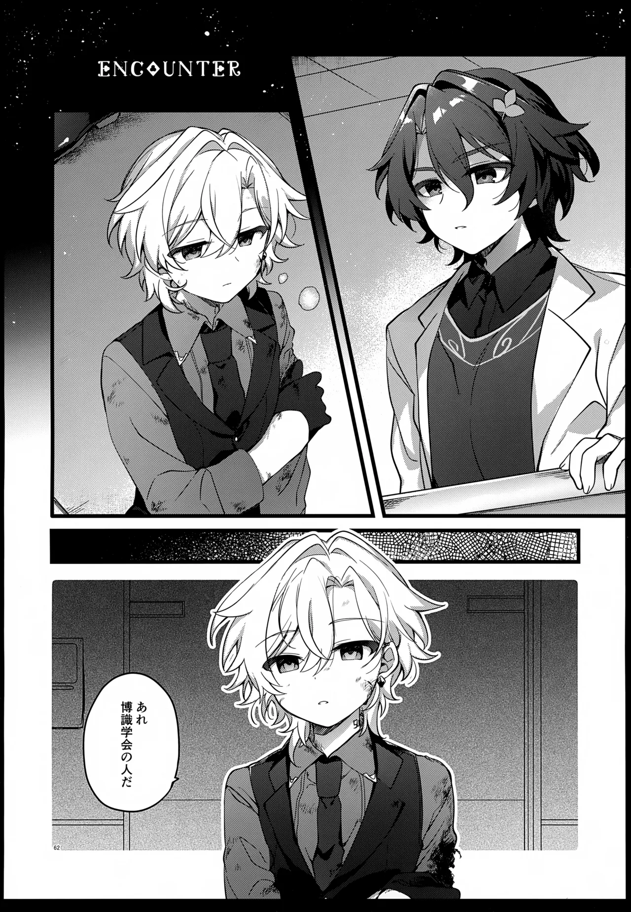 しゅがーぐれいずにおちてゆく - page62