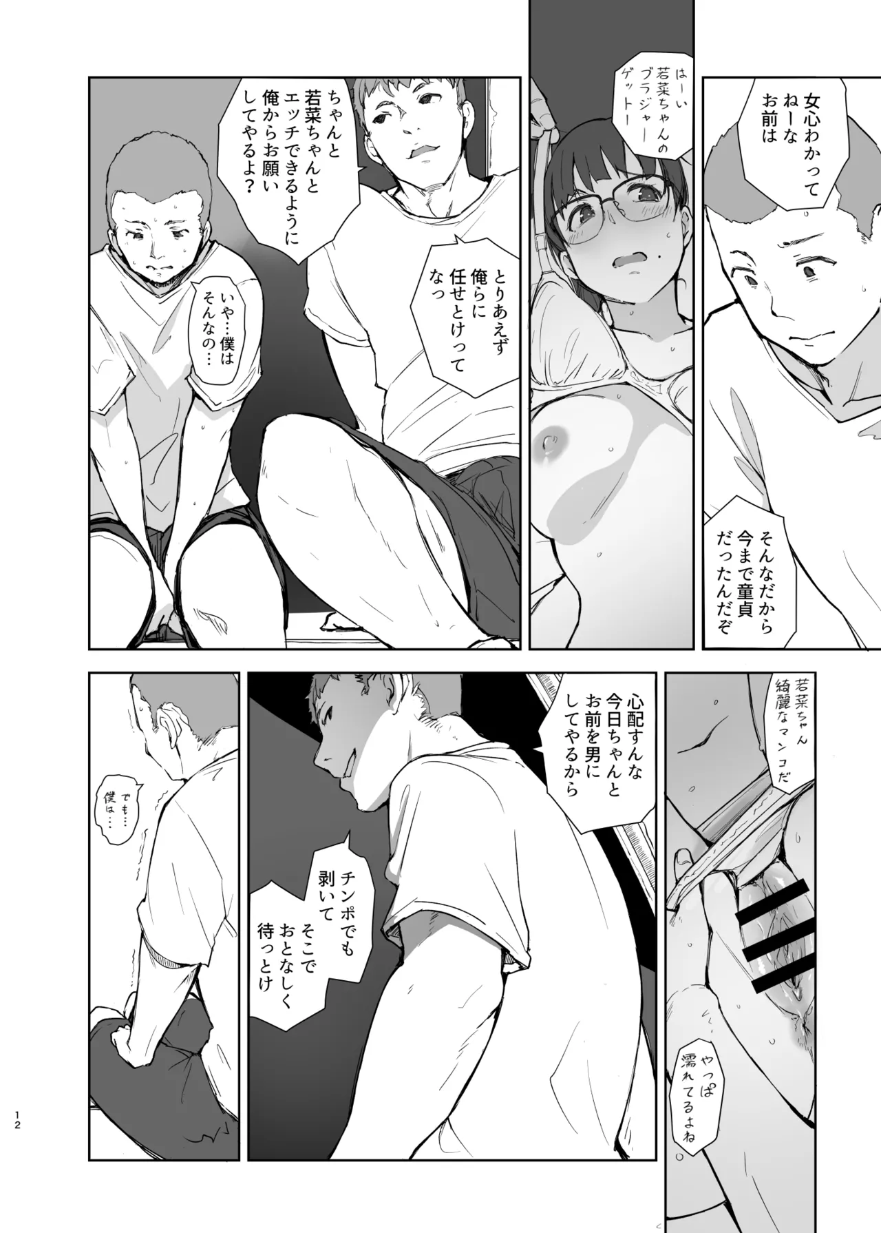 彼氏にピース! - page11