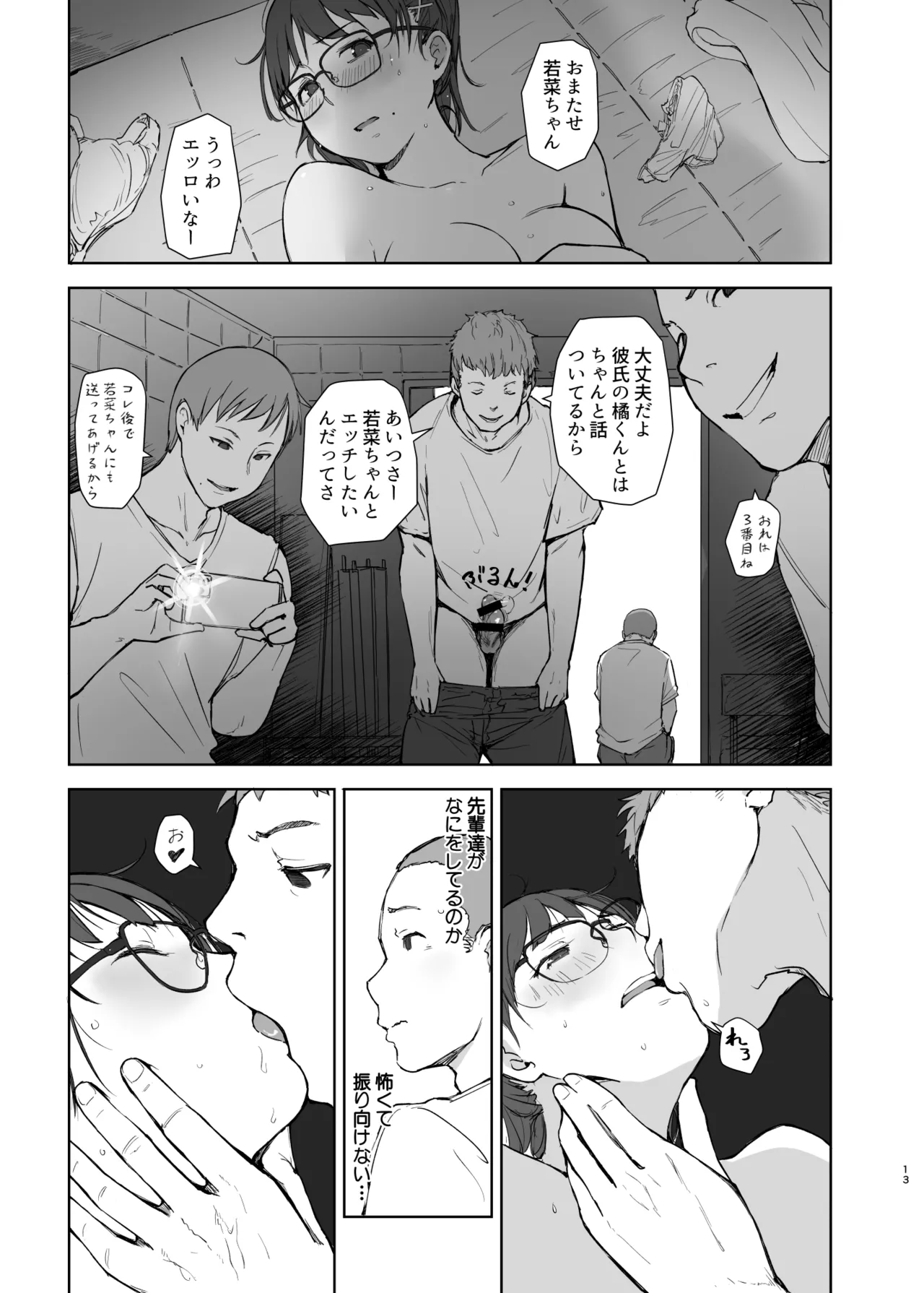 彼氏にピース! - page12