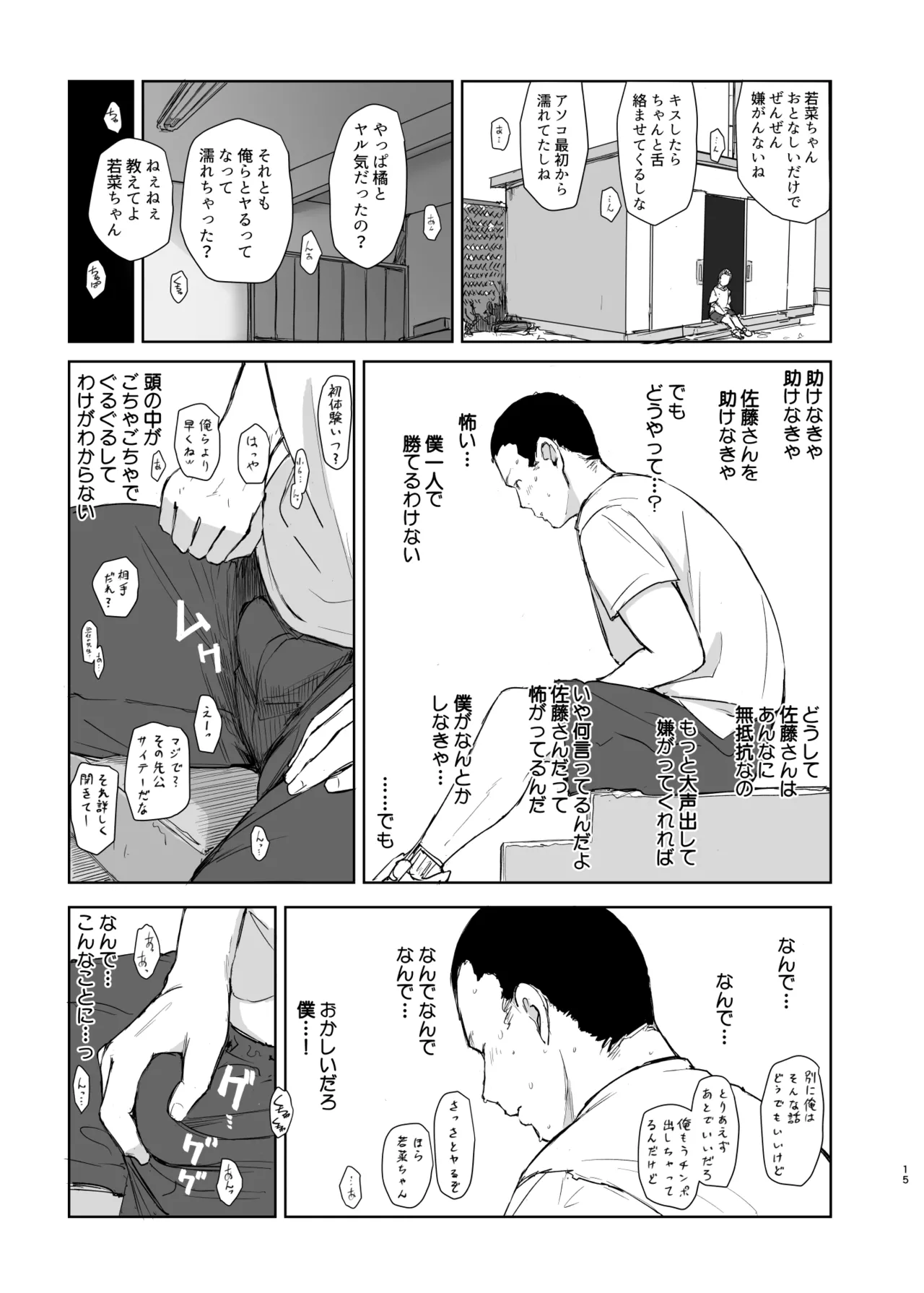 彼氏にピース! - page14