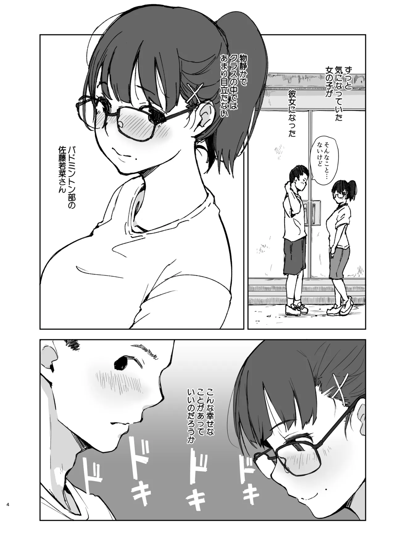 彼氏にピース! - page3