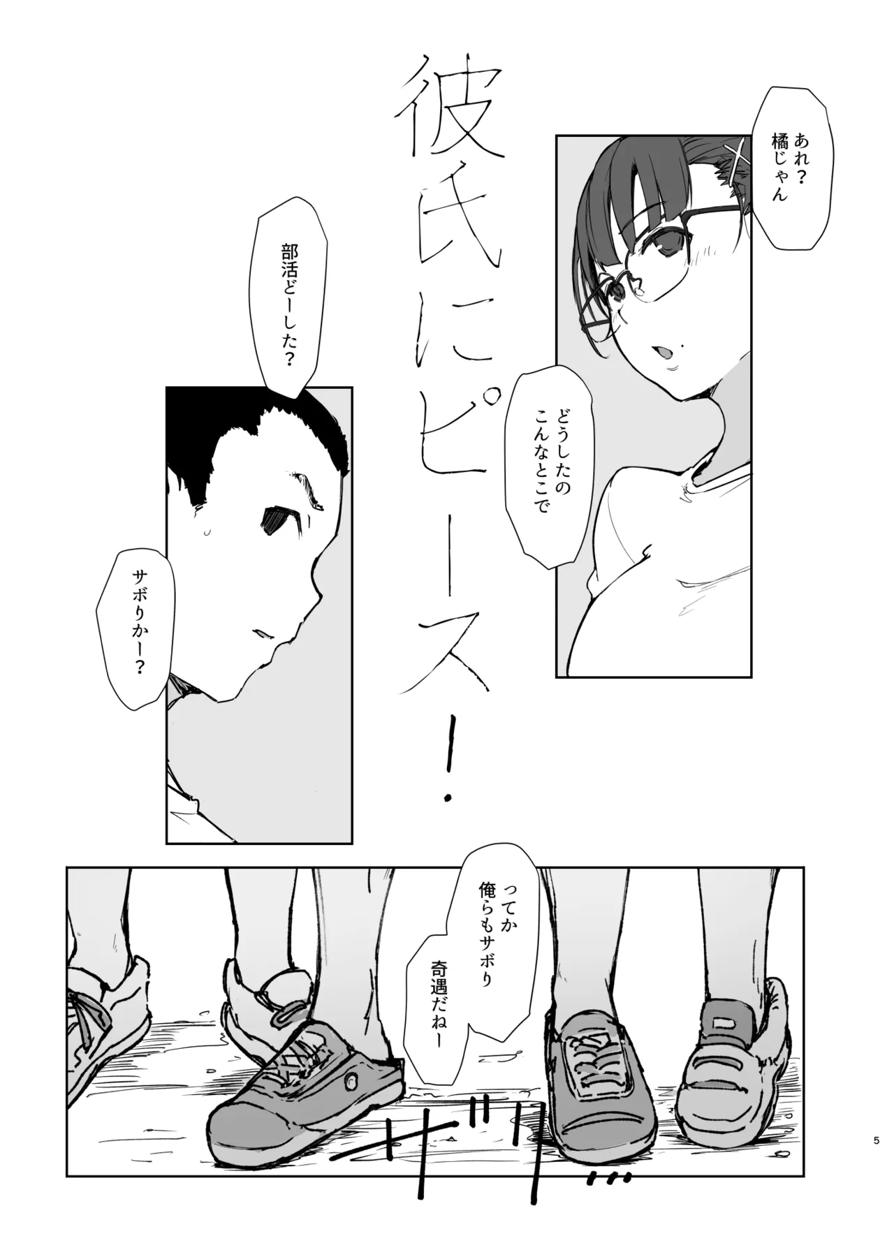 彼氏にピース! - page4